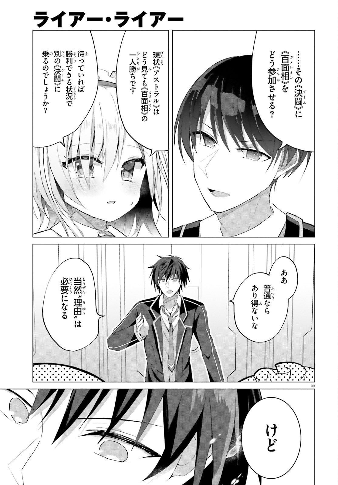 Liar Liar Chapter 61 9ページ