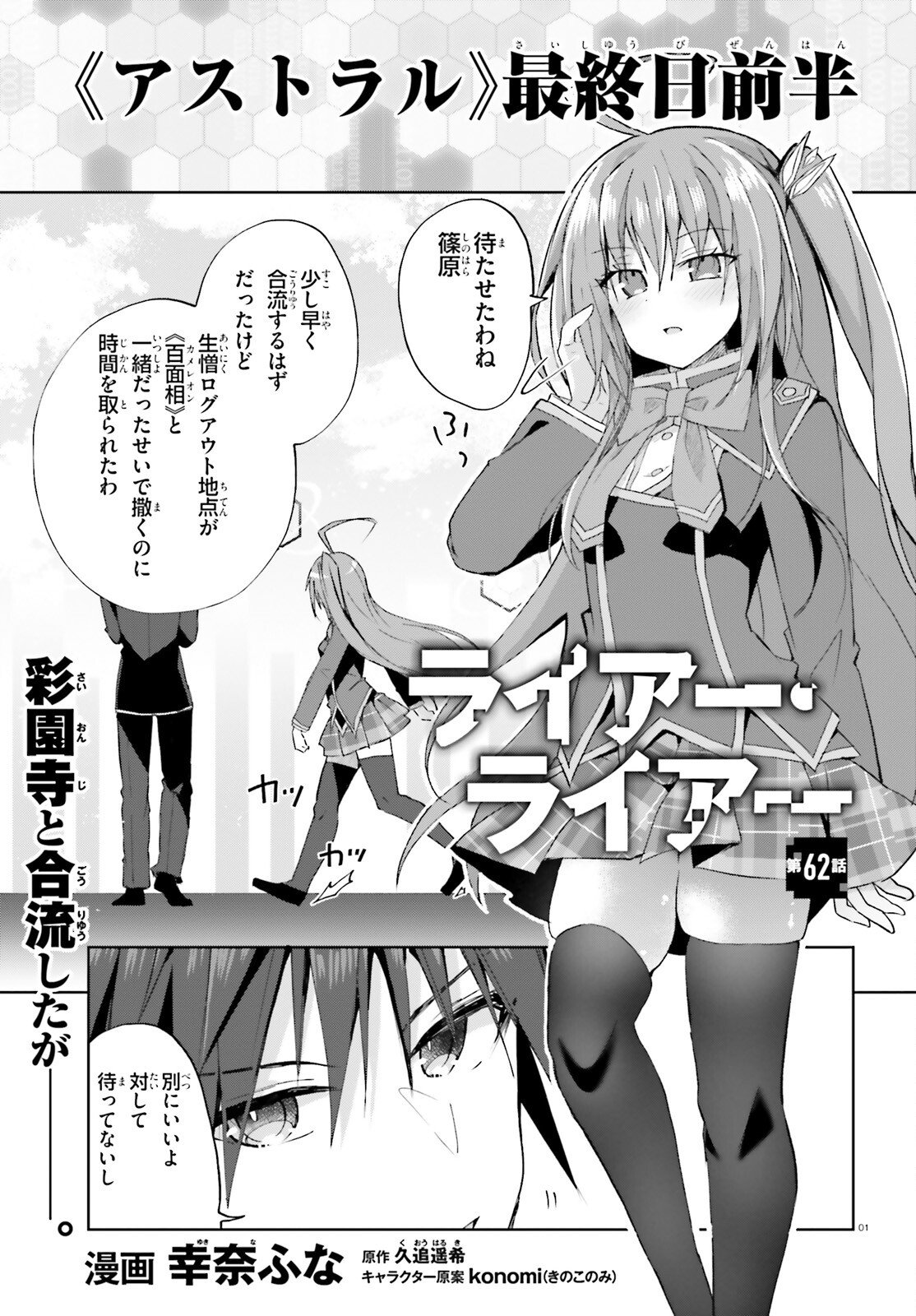 Liar Liar Chapter 62 1ページ