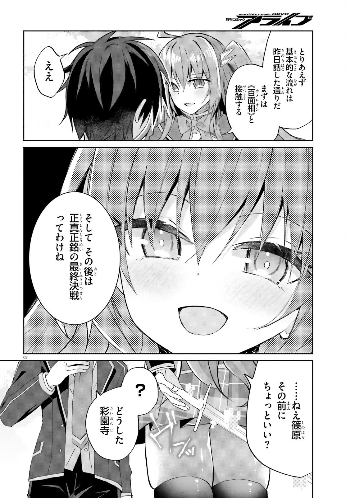 Liar Liar Chapter 62 2ページ