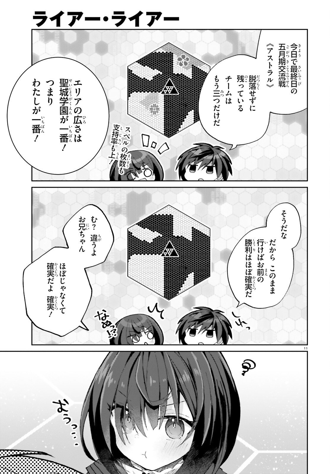 Liar Liar Chapter 62 11ページ