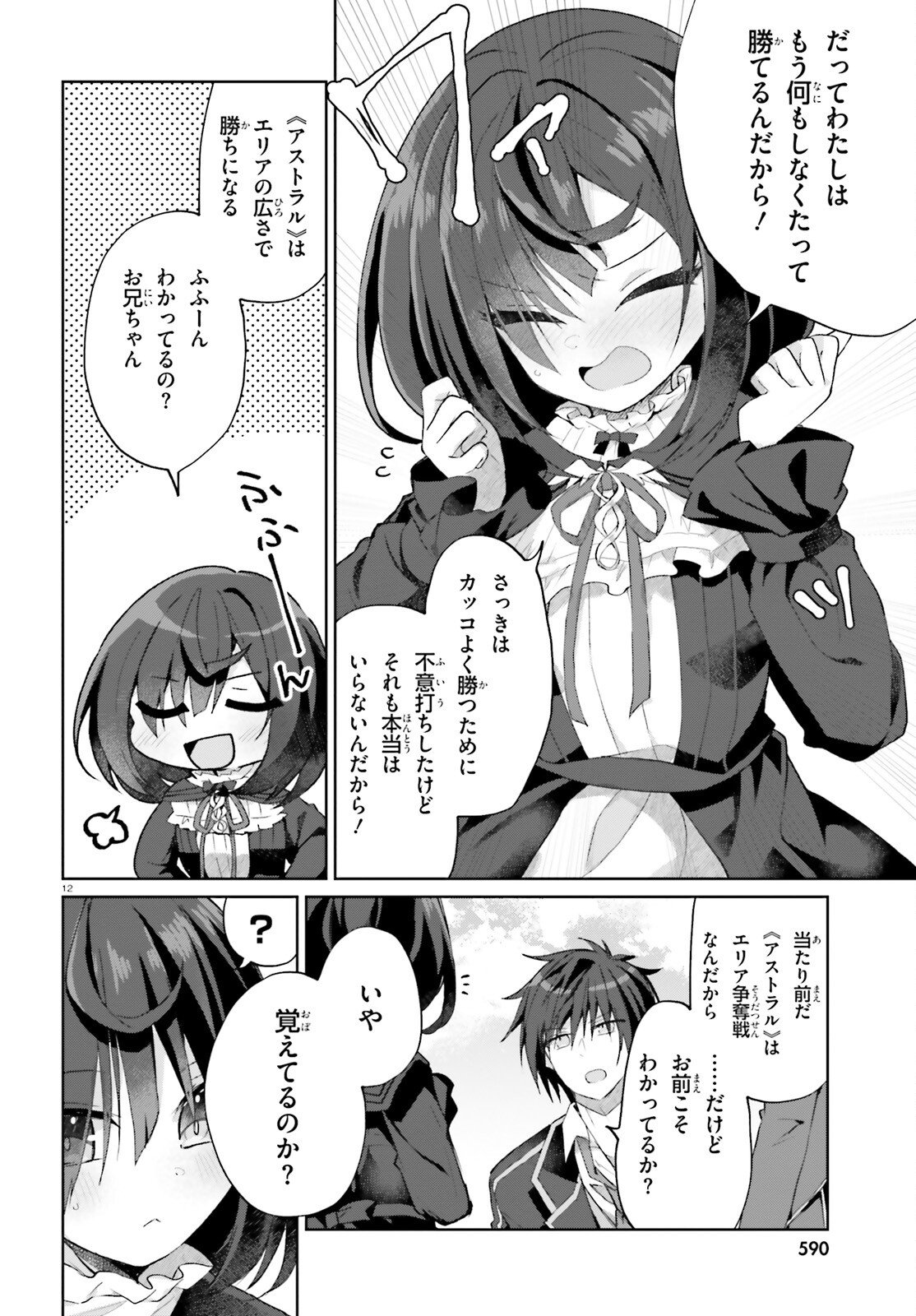Liar Liar Chapter 62 12ページ