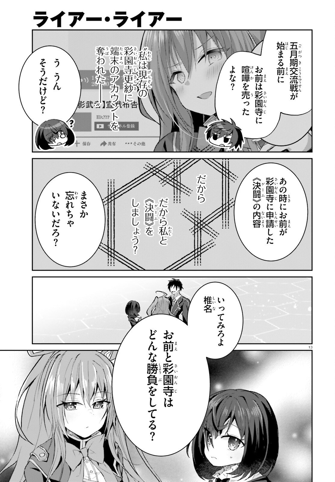 Liar Liar Chapter 62 13ページ