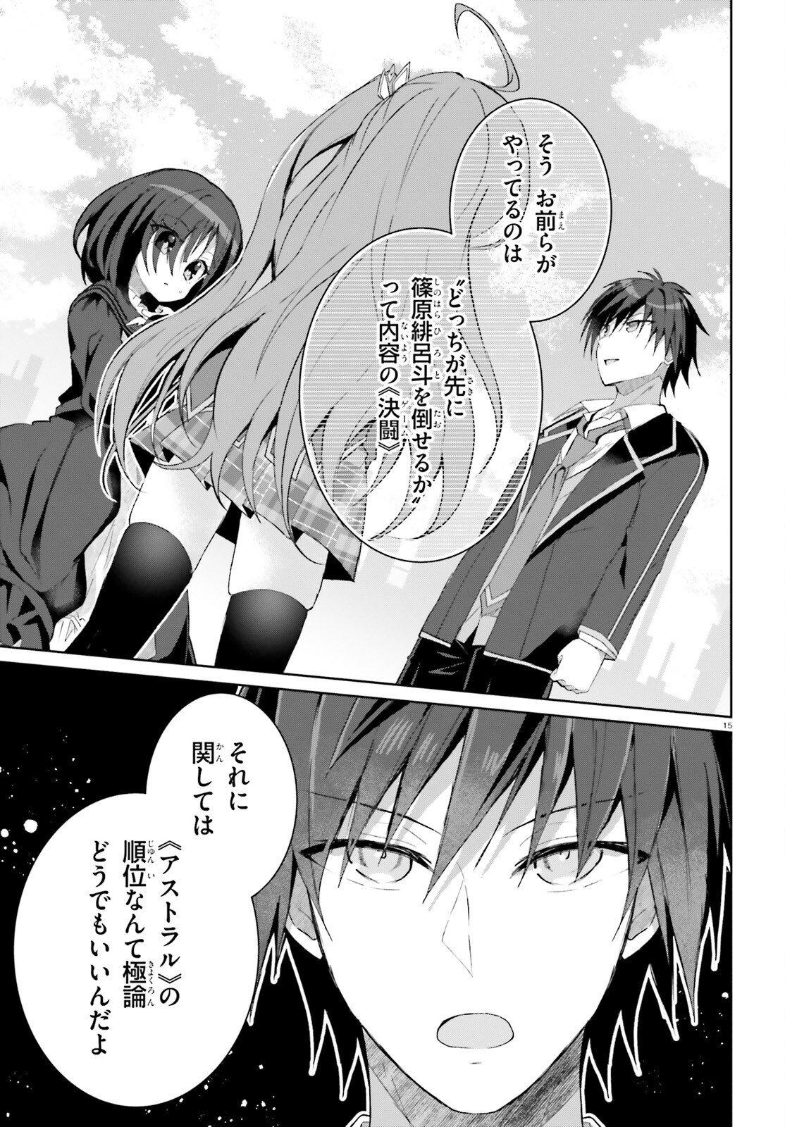Liar Liar Chapter 62 15ページ