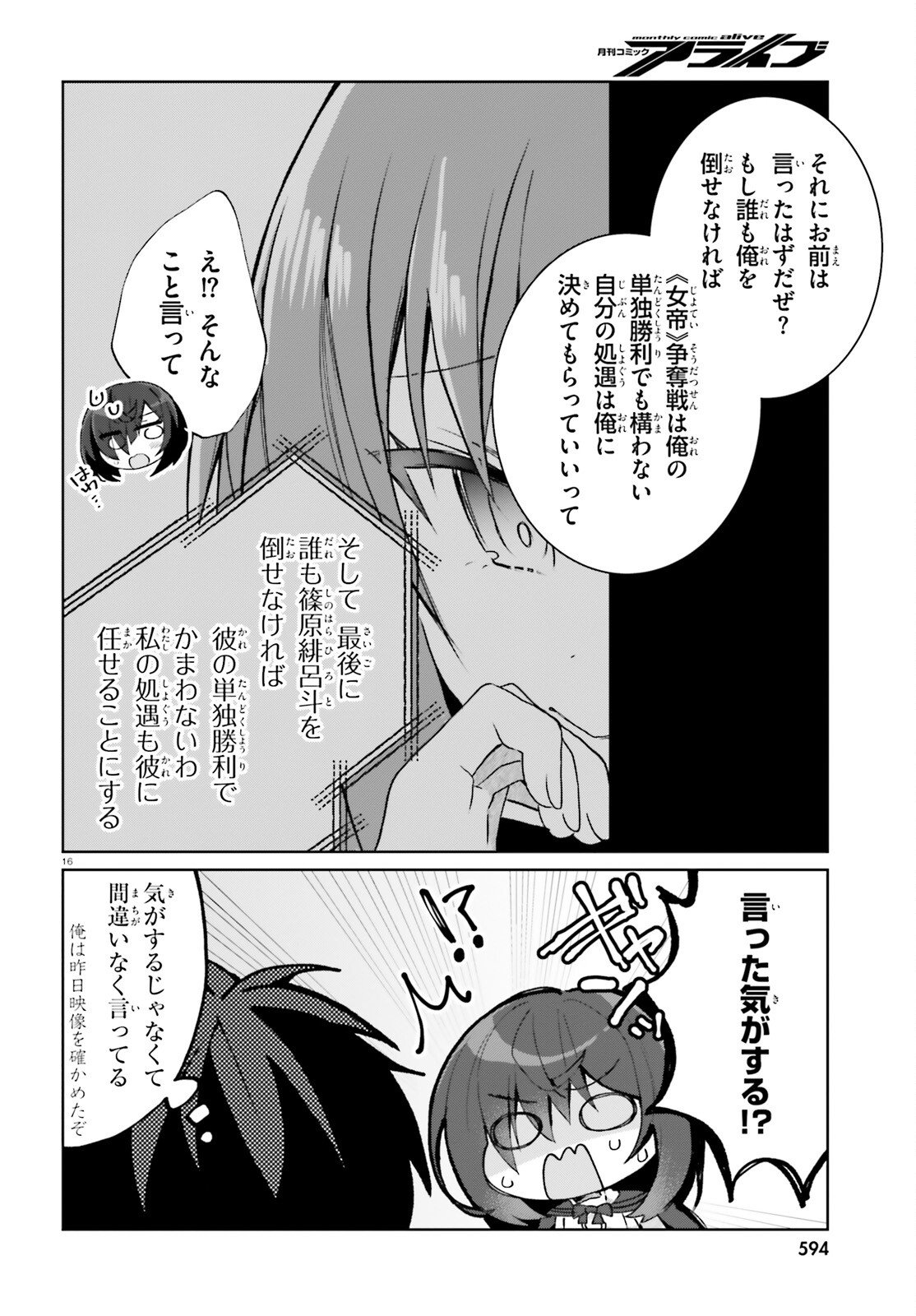 Liar Liar Chapter 62 16ページ