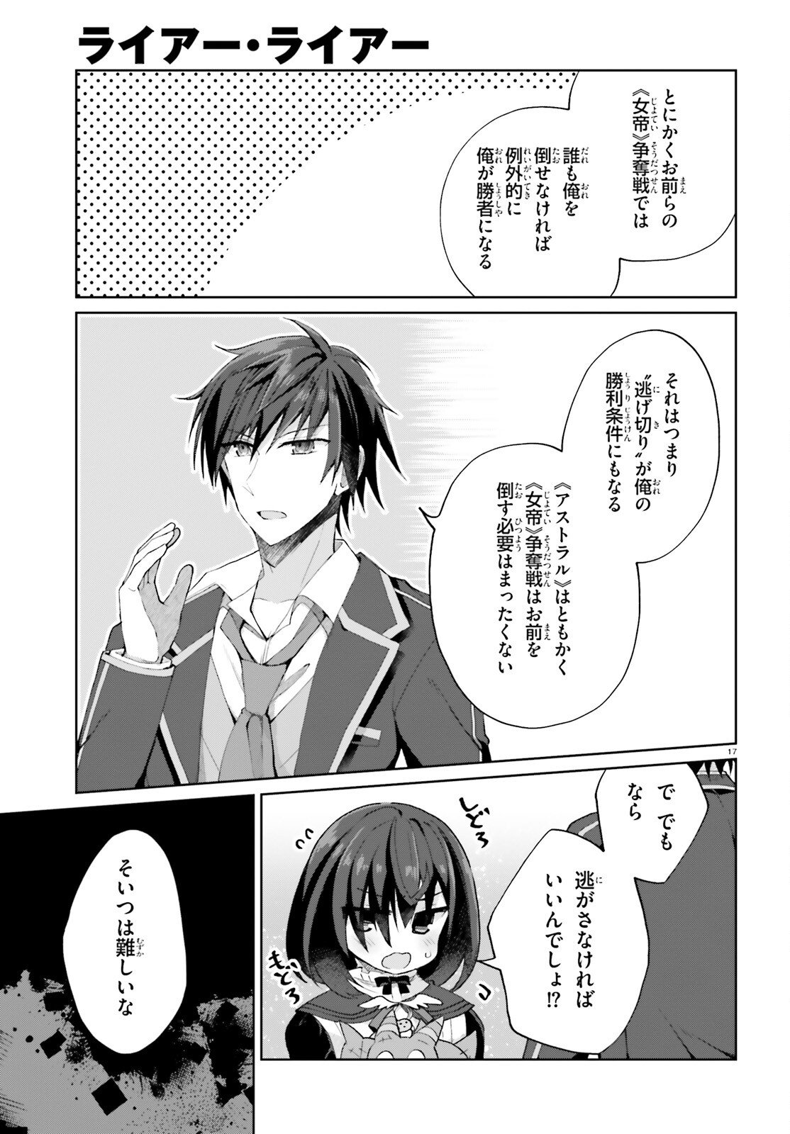 Liar Liar Chapter 62 17ページ