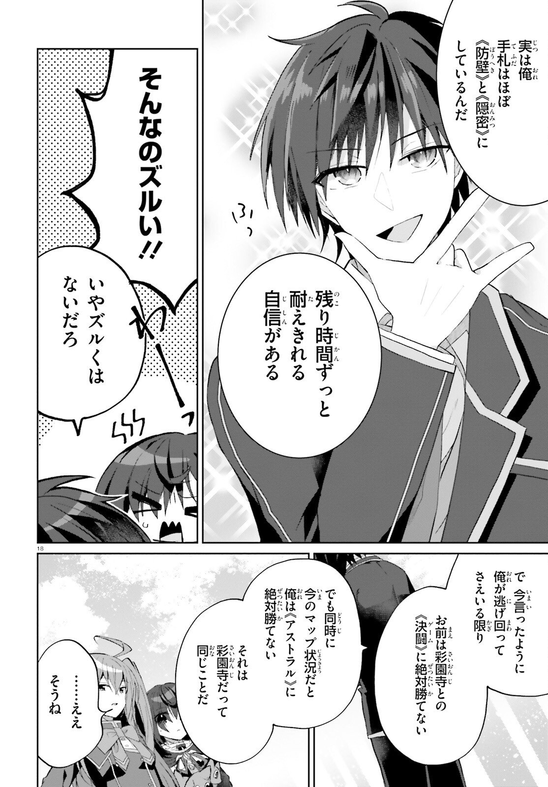 Liar Liar Chapter 62 18ページ