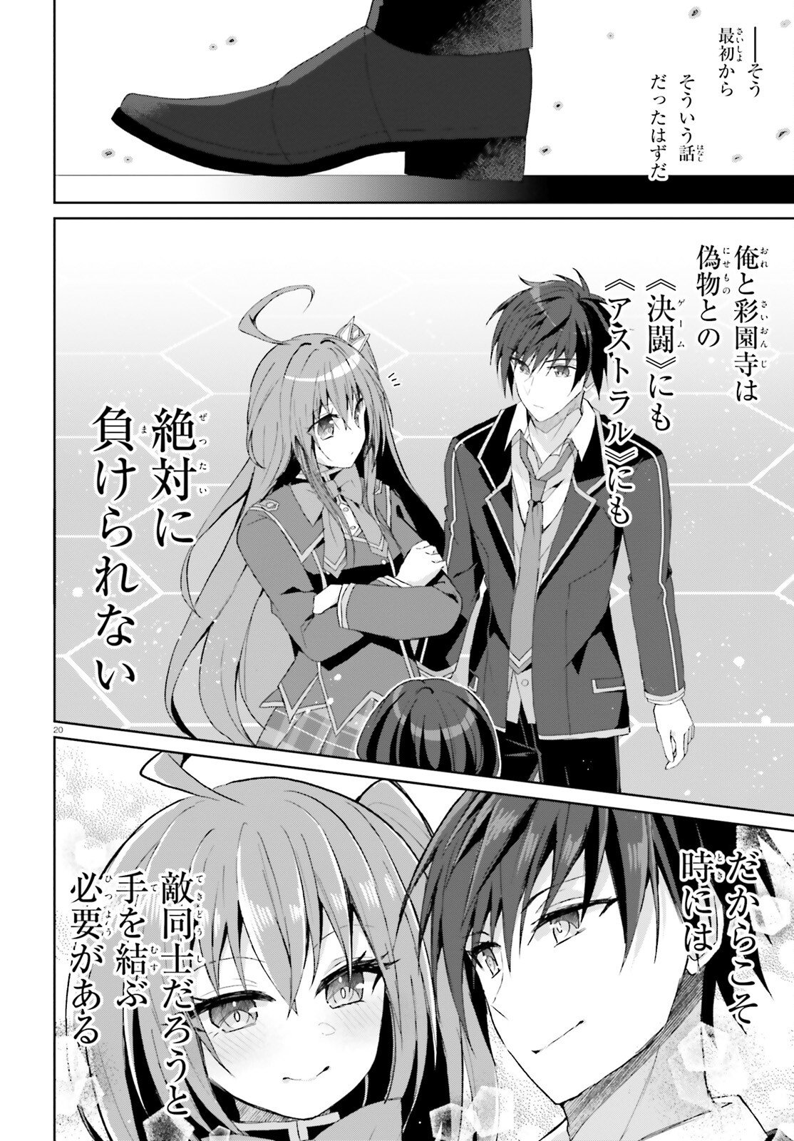 Liar Liar Chapter 62 20ページ