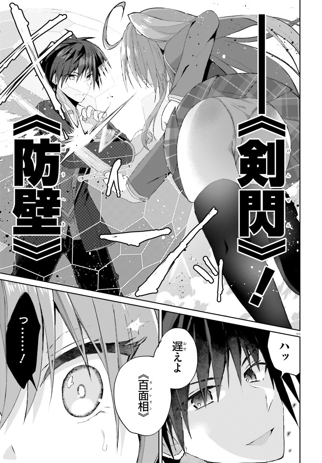 Liar Liar Chapter 62 3ページ