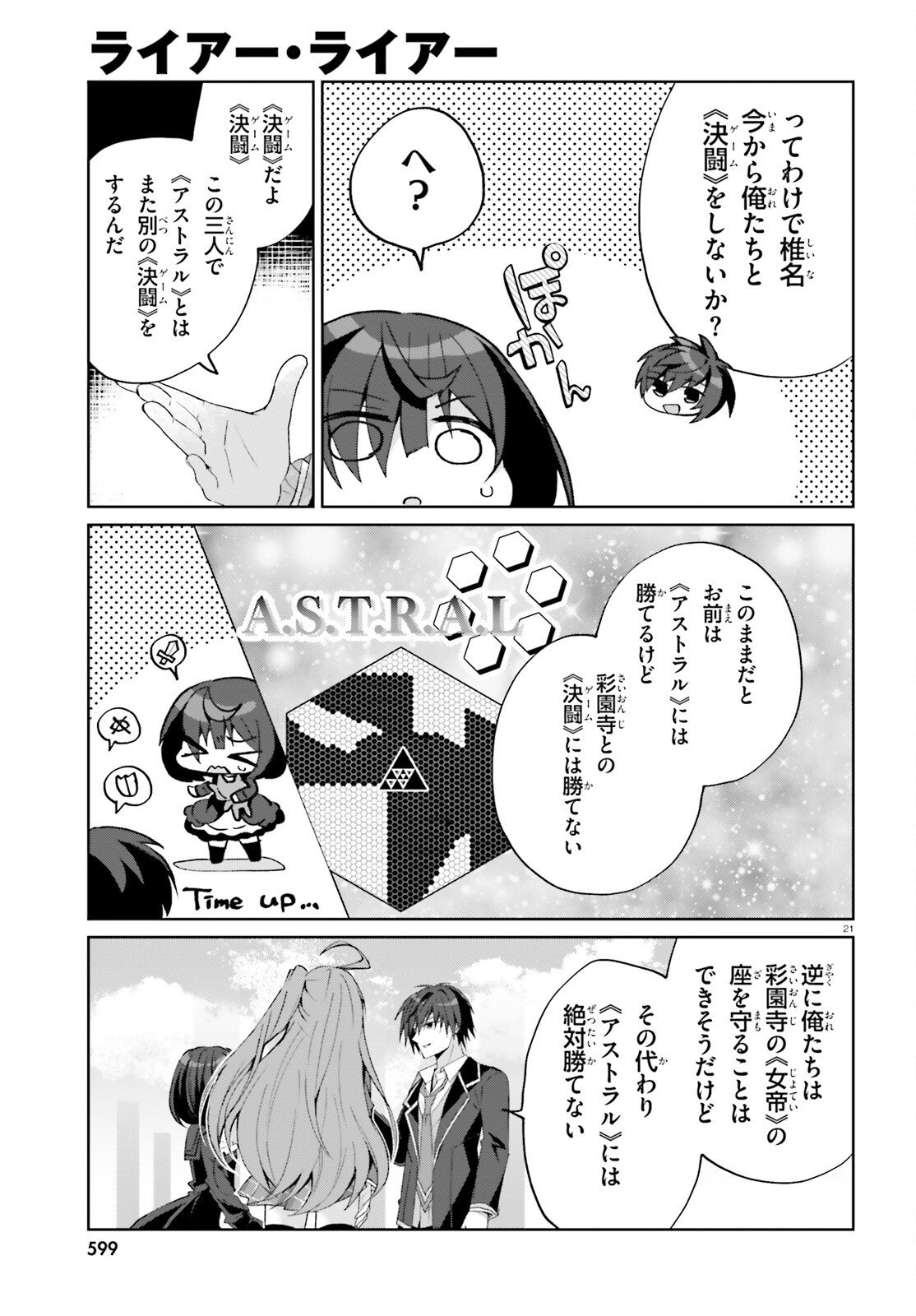 Liar Liar Chapter 62 21ページ