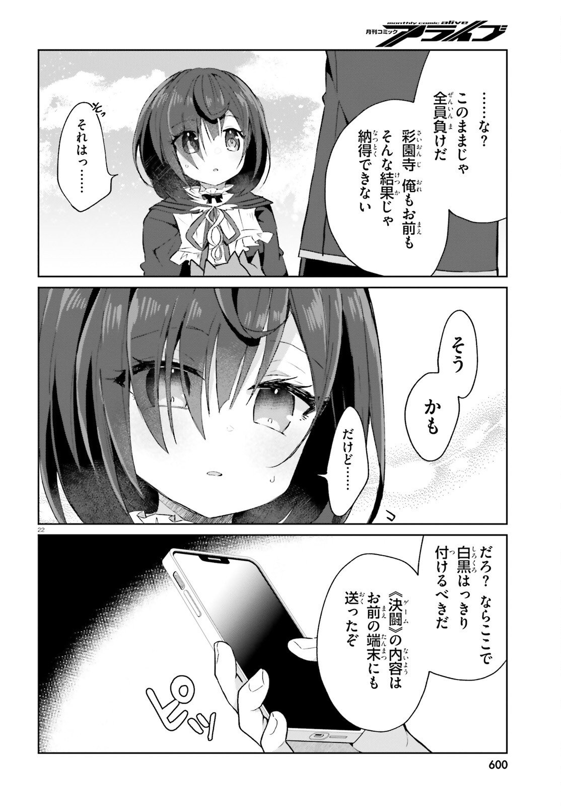 Liar Liar Chapter 62 22ページ