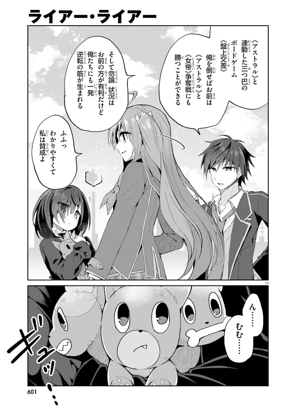 Liar Liar Chapter 62 23ページ