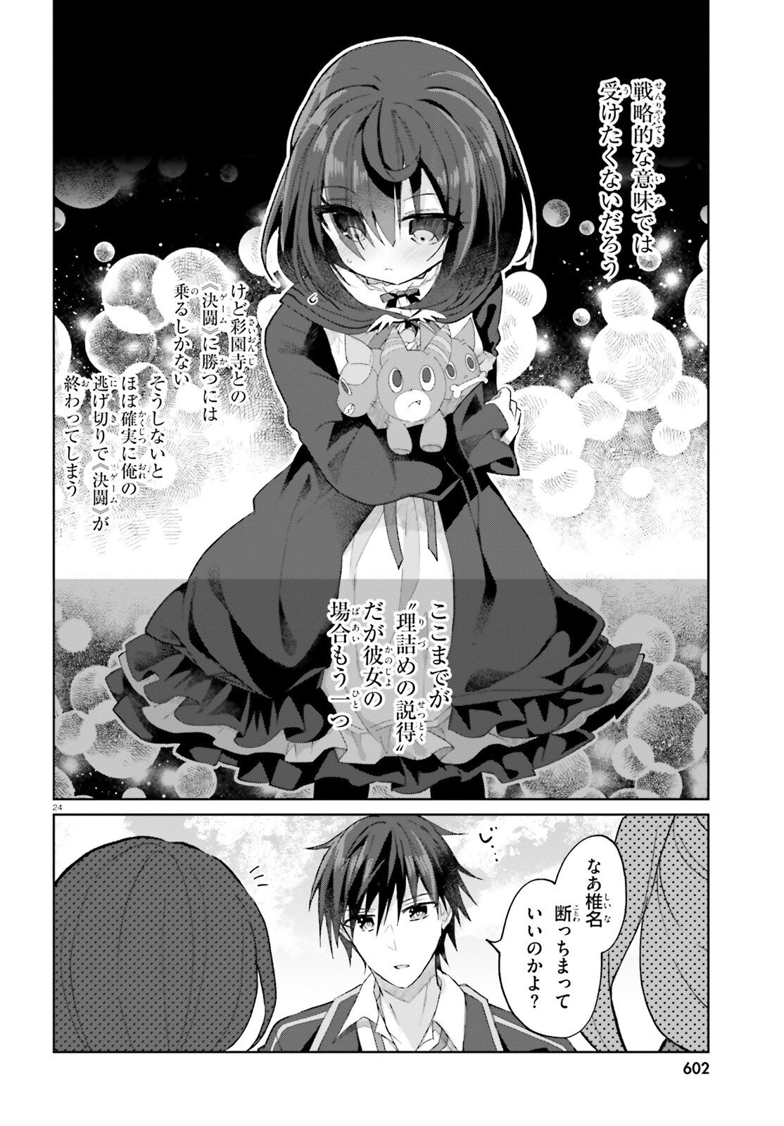 Liar Liar Chapter 62 24ページ