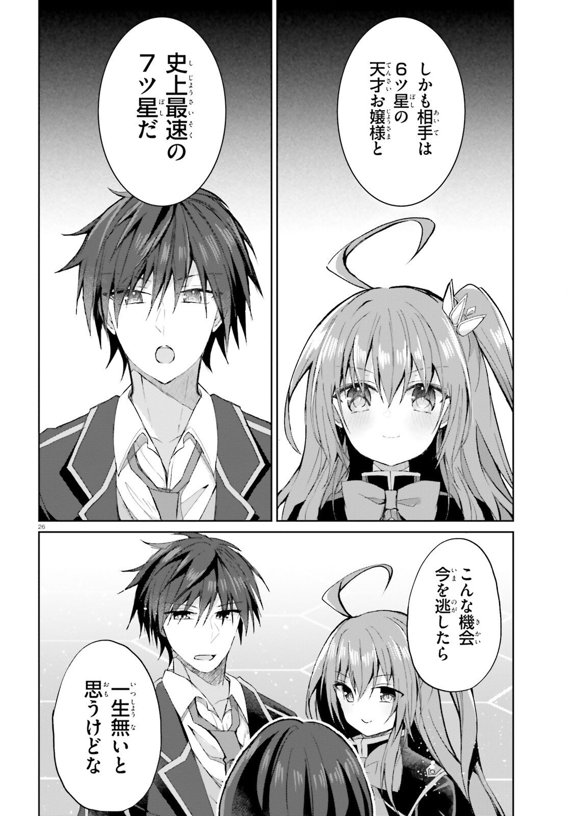 Liar Liar Chapter 62 26ページ