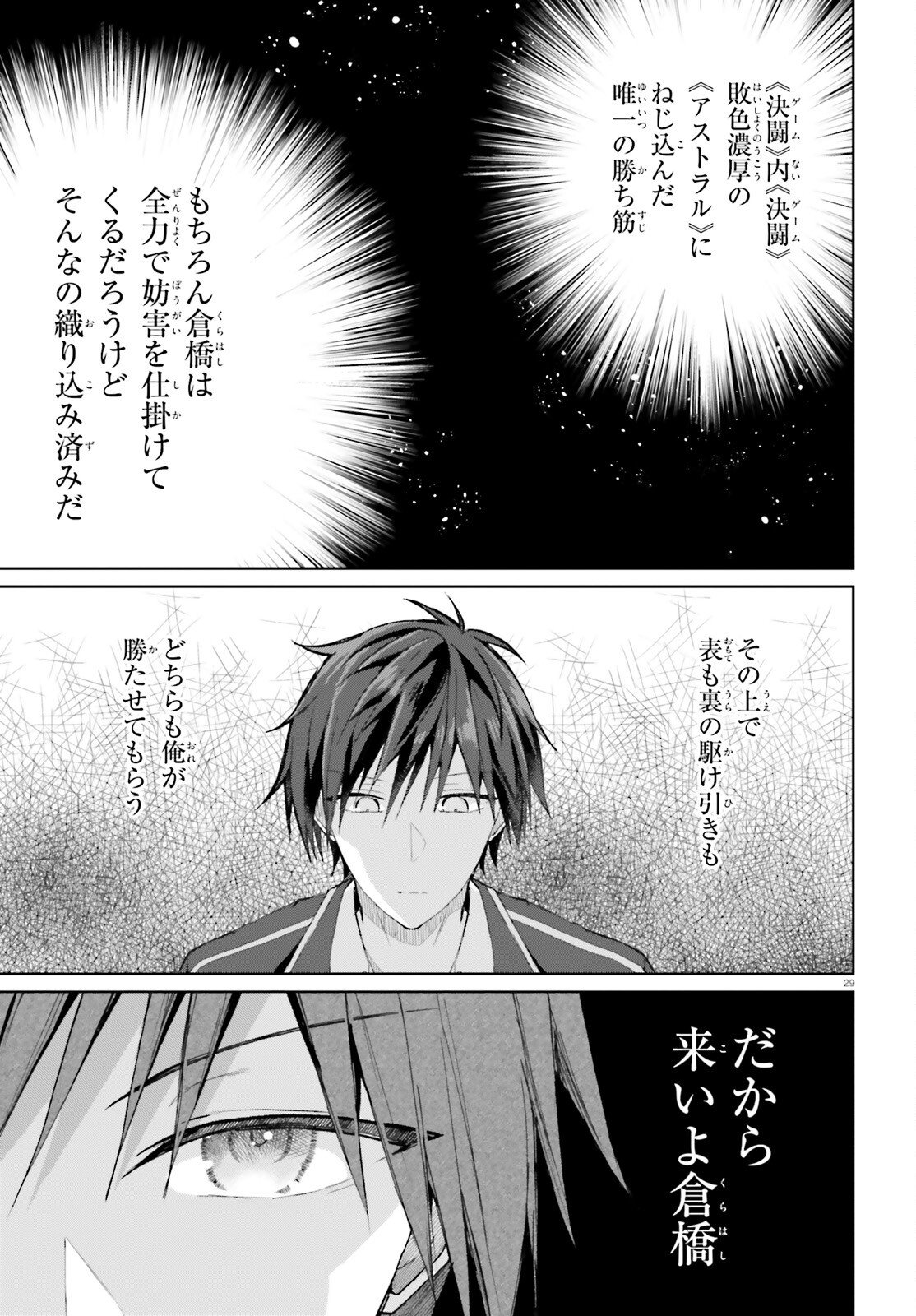 Liar Liar Chapter 62 29ページ