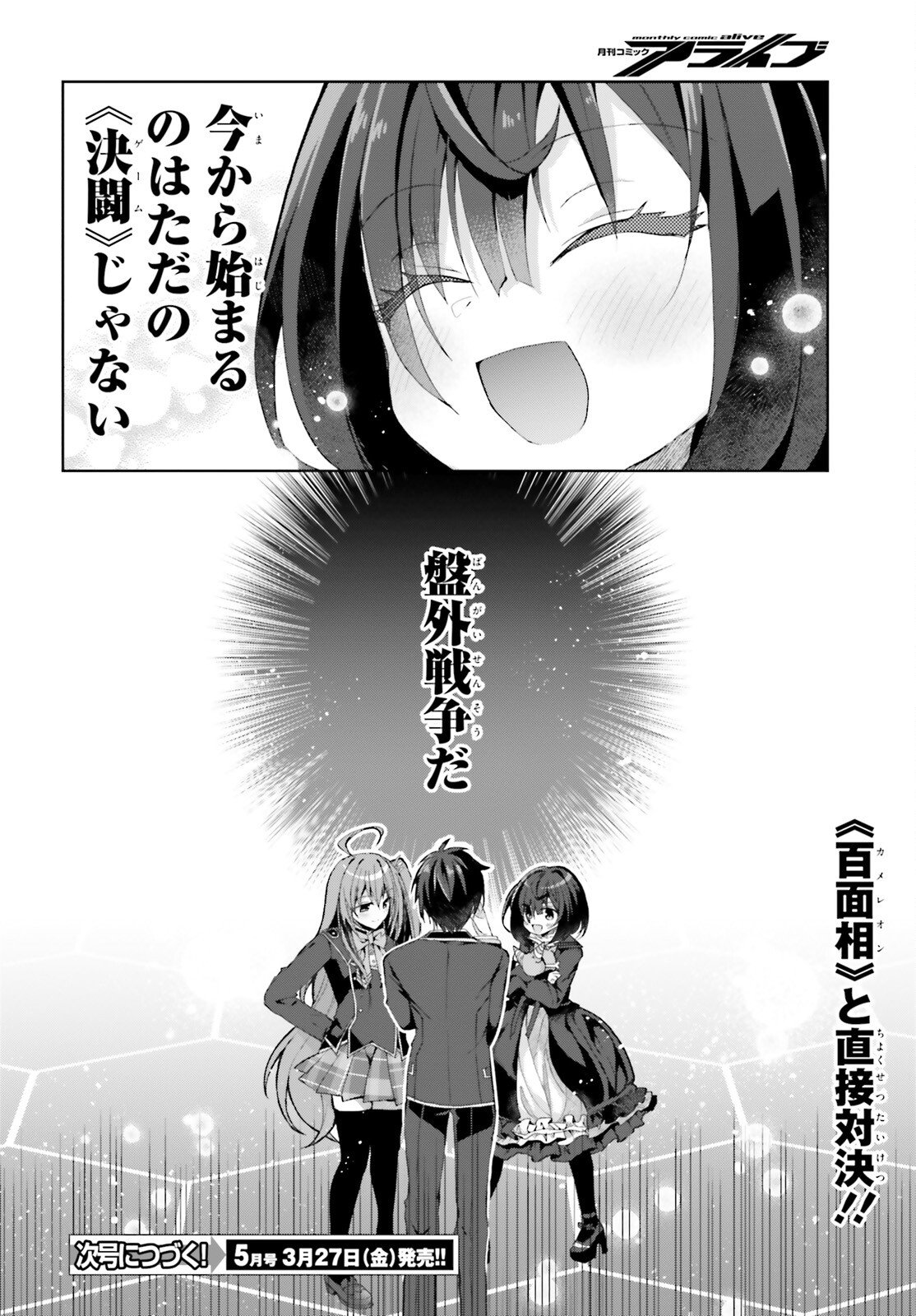 Liar Liar Chapter 62 30ページ