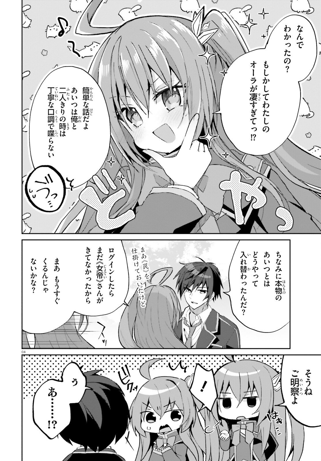 Liar Liar Chapter 62 4ページ
