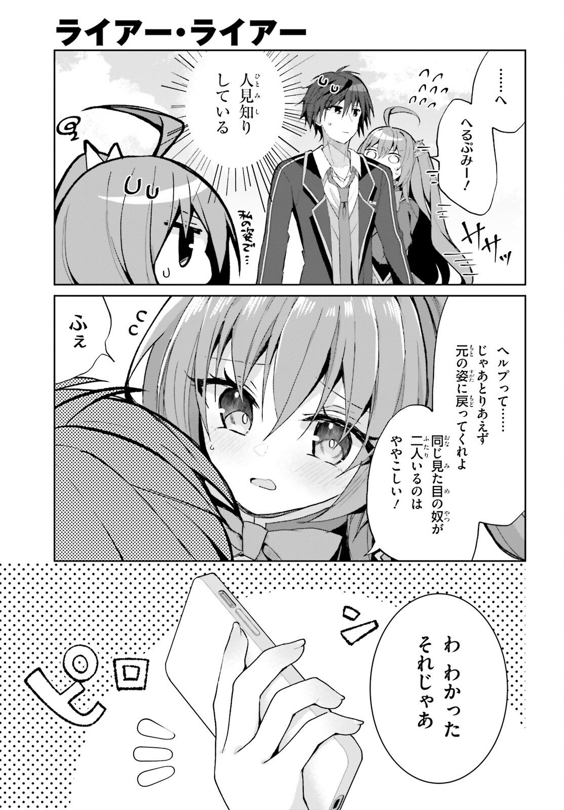 Liar Liar Chapter 62 5ページ