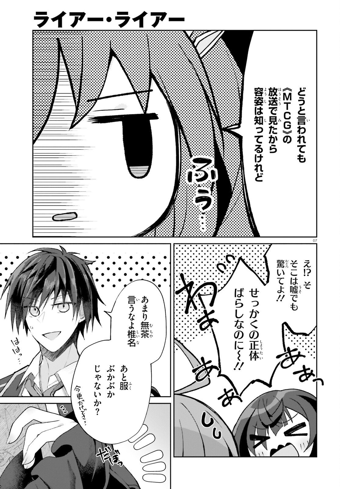 Liar Liar Chapter 62 7ページ