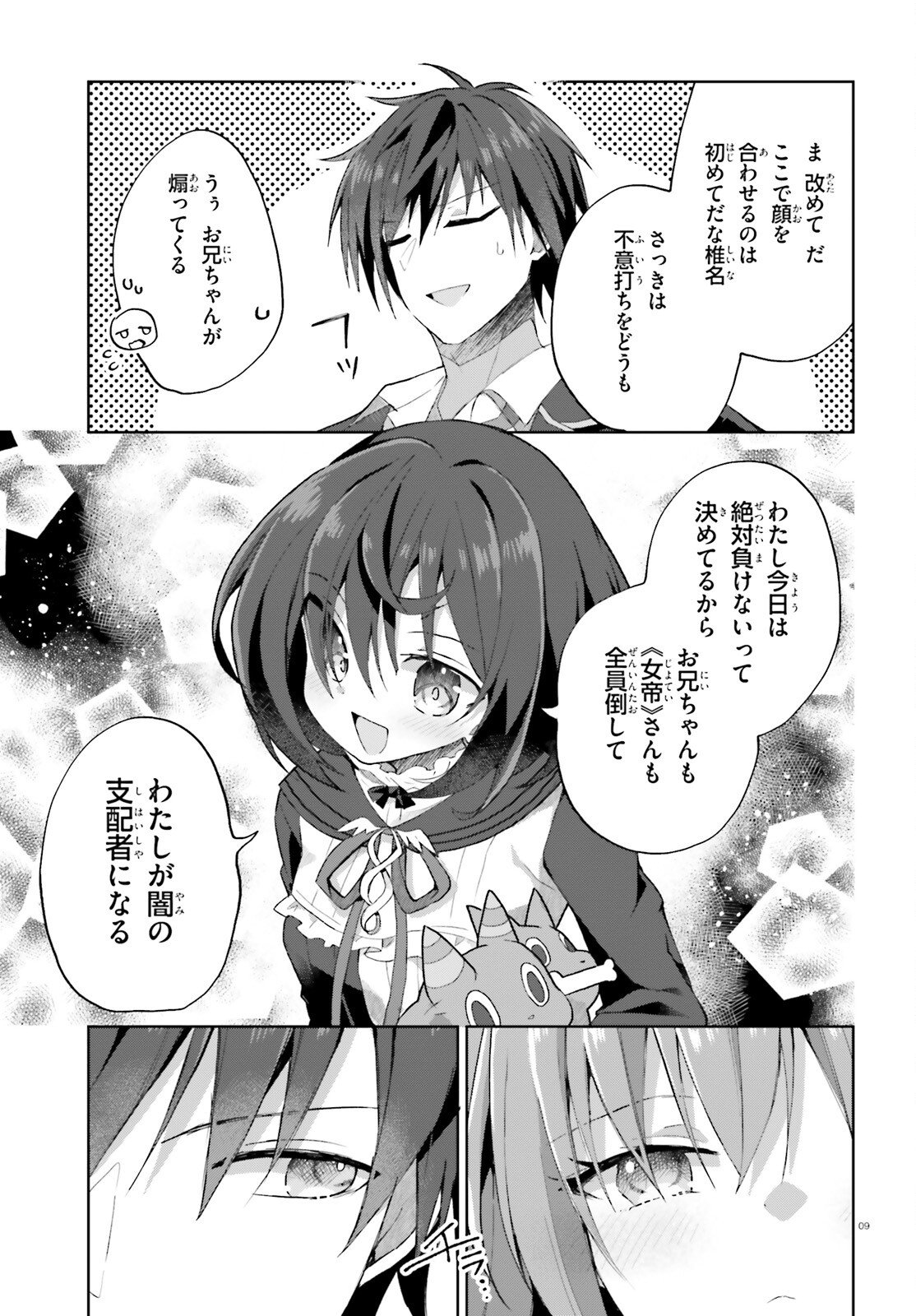 Liar Liar Chapter 62 9ページ