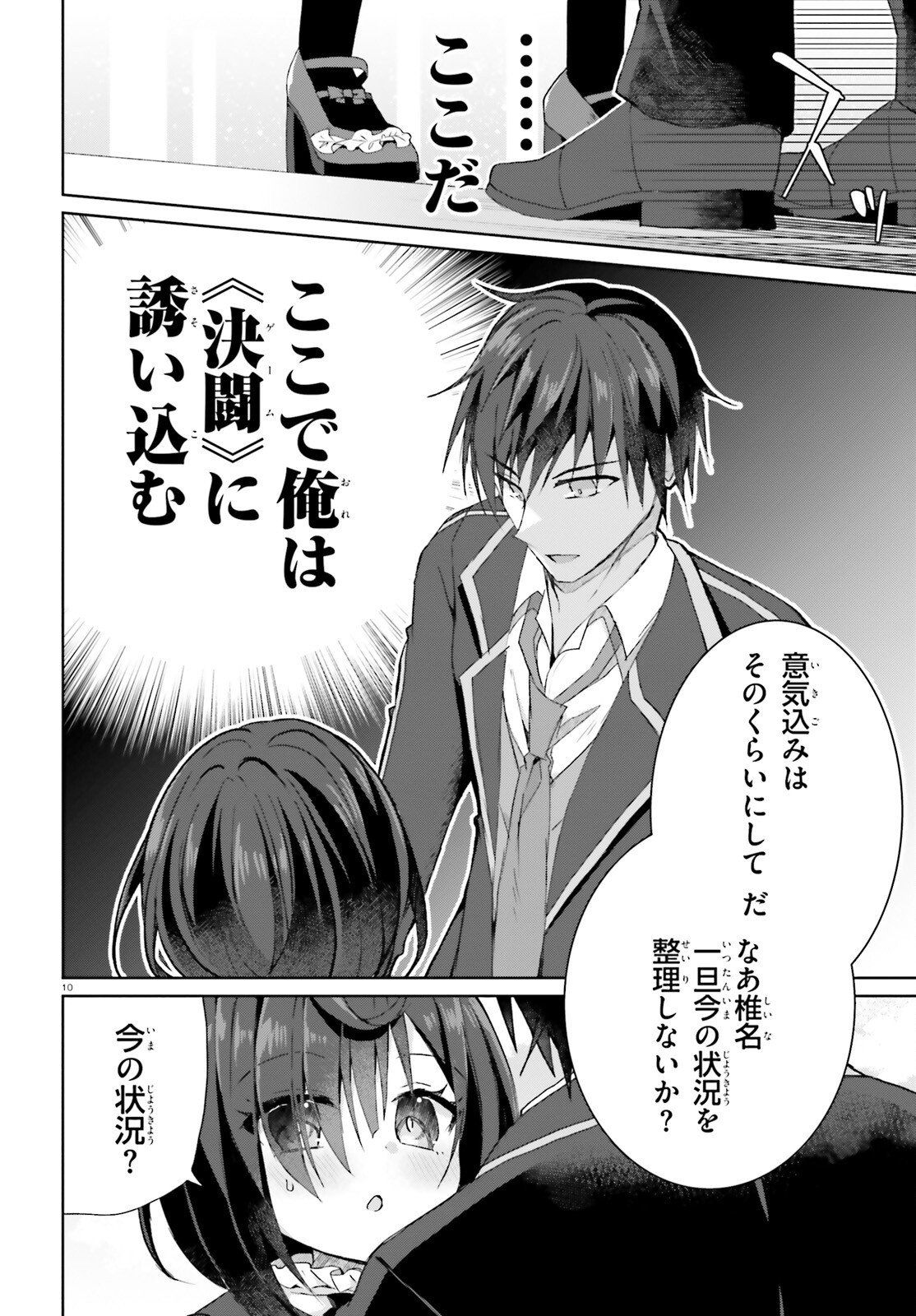 Liar Liar Chapter 62 10ページ