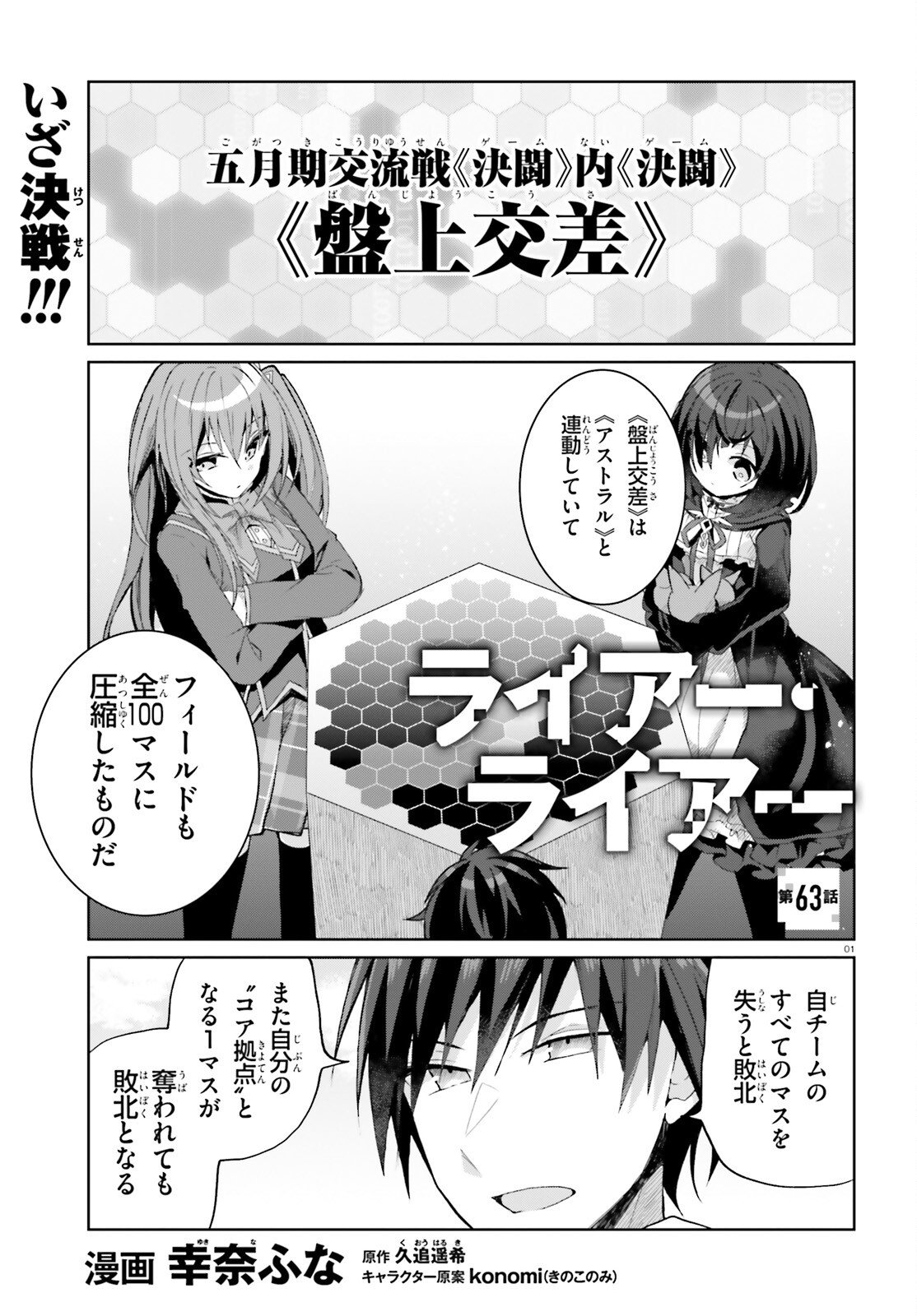 Liar Liar Chapter 63 1ページ