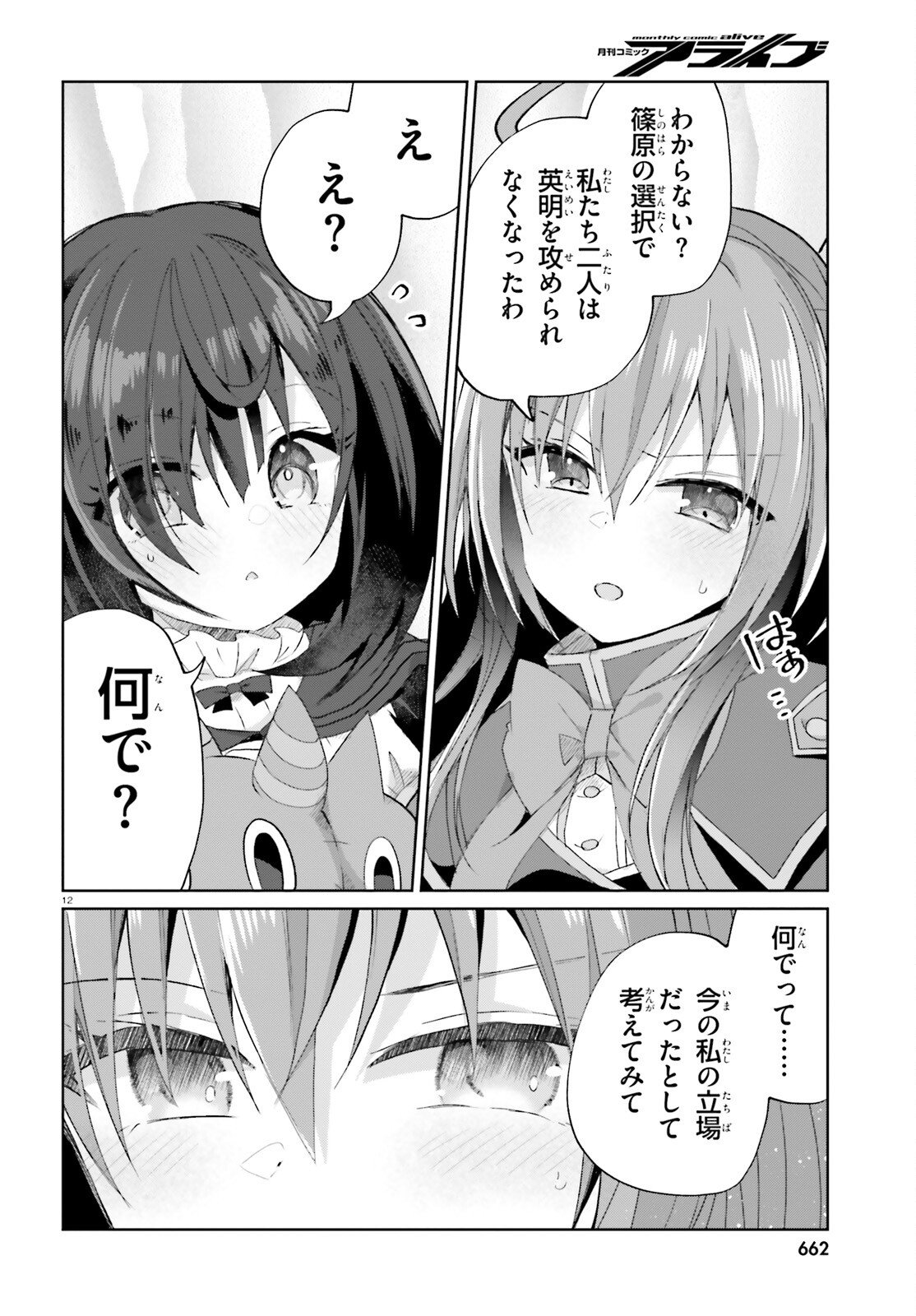 Liar Liar Chapter 63 12ページ