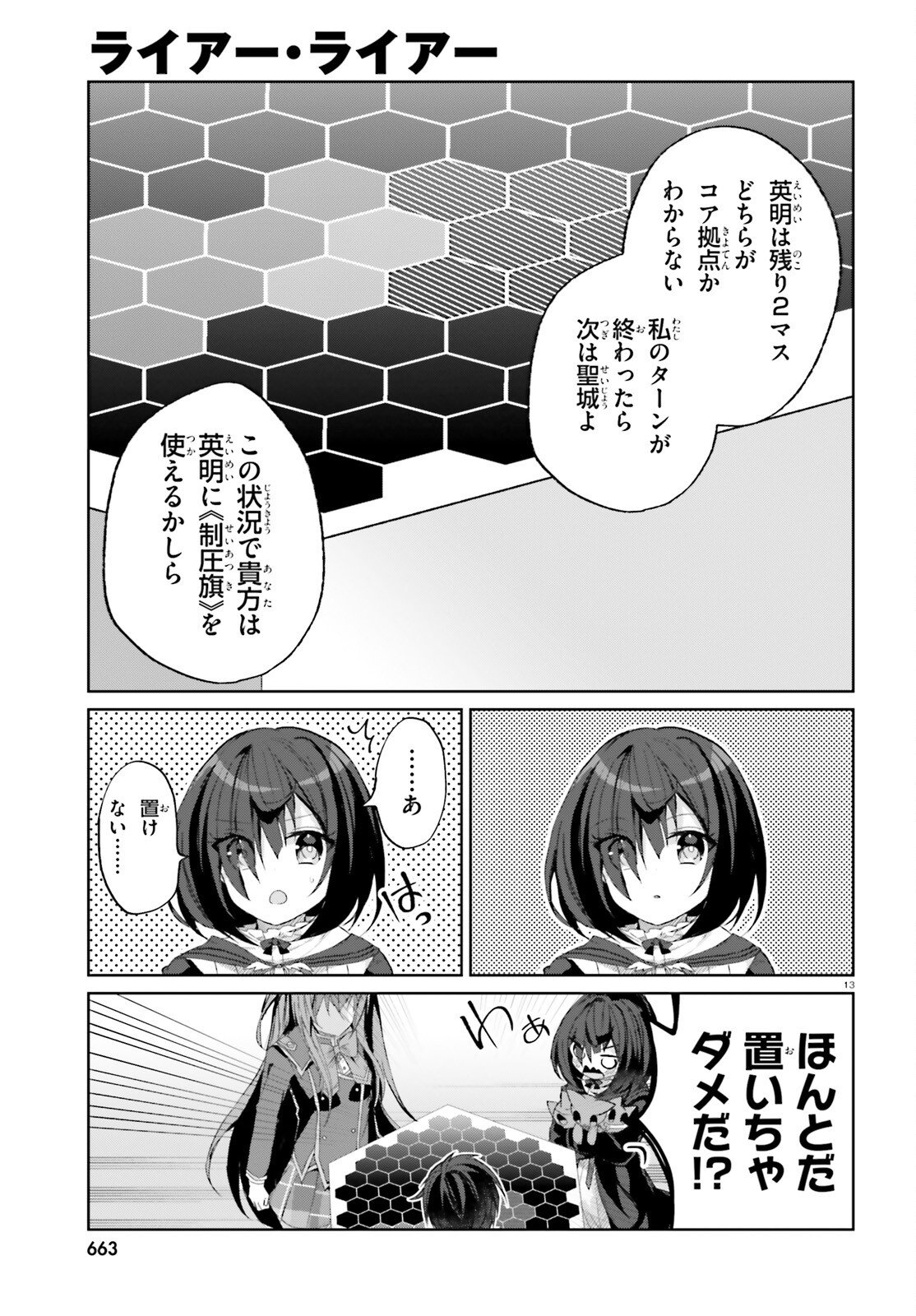 Liar Liar Chapter 63 13ページ