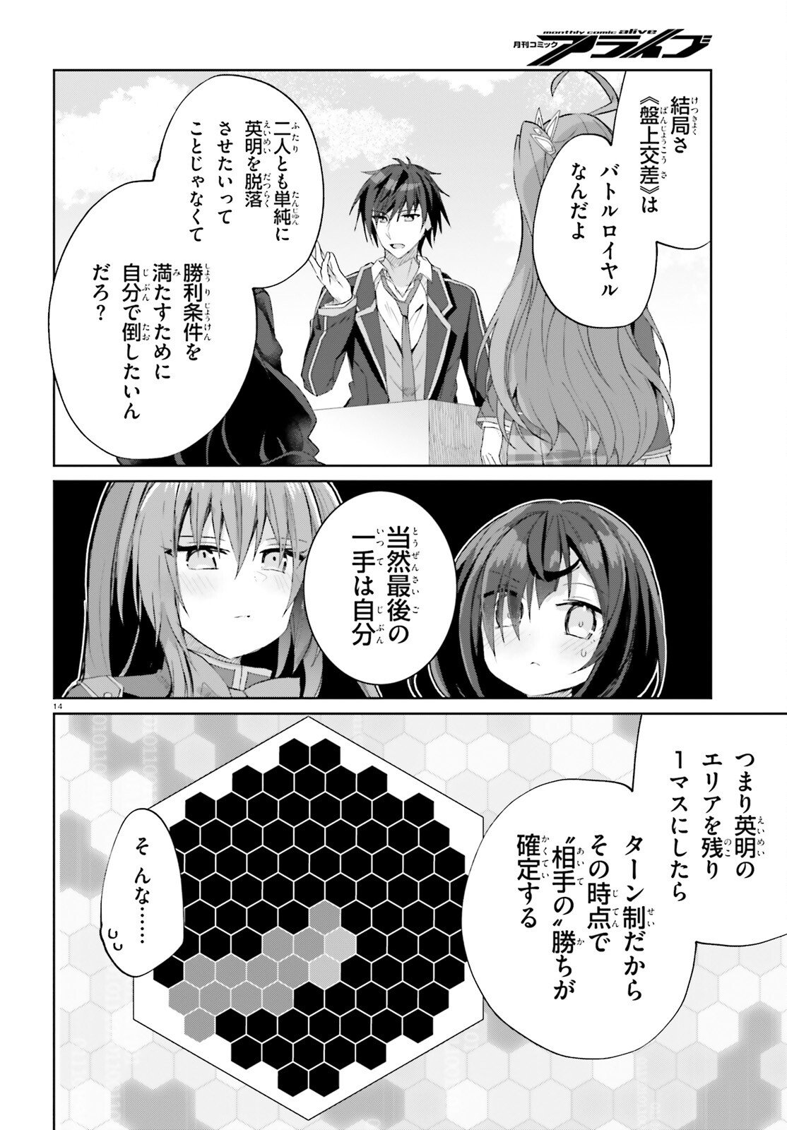 Liar Liar Chapter 63 14ページ