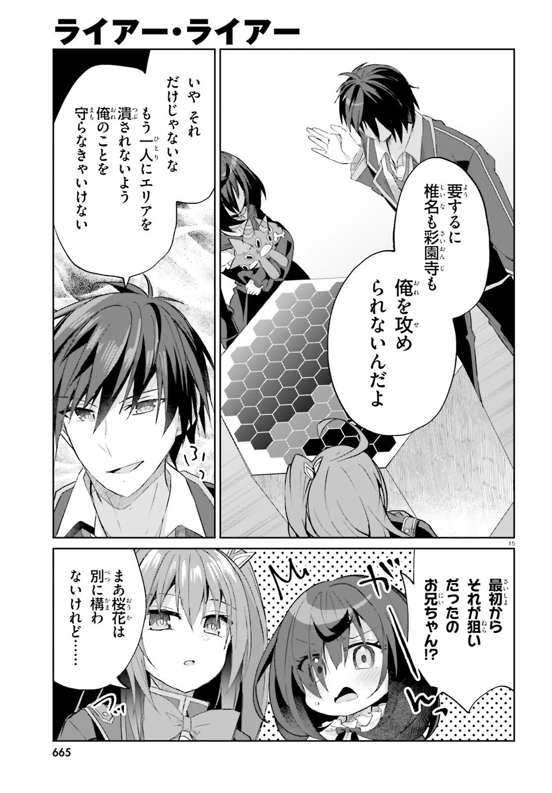 Liar Liar Chapter 63 15ページ