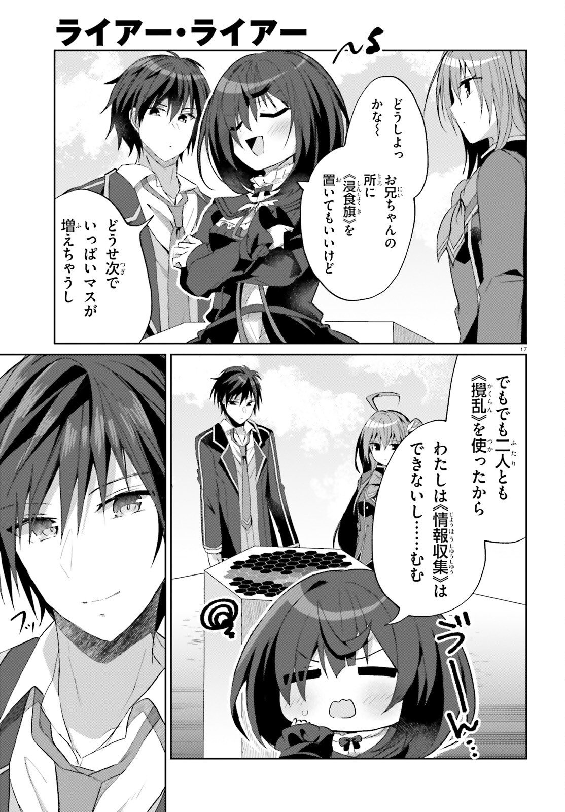Liar Liar Chapter 63 17ページ