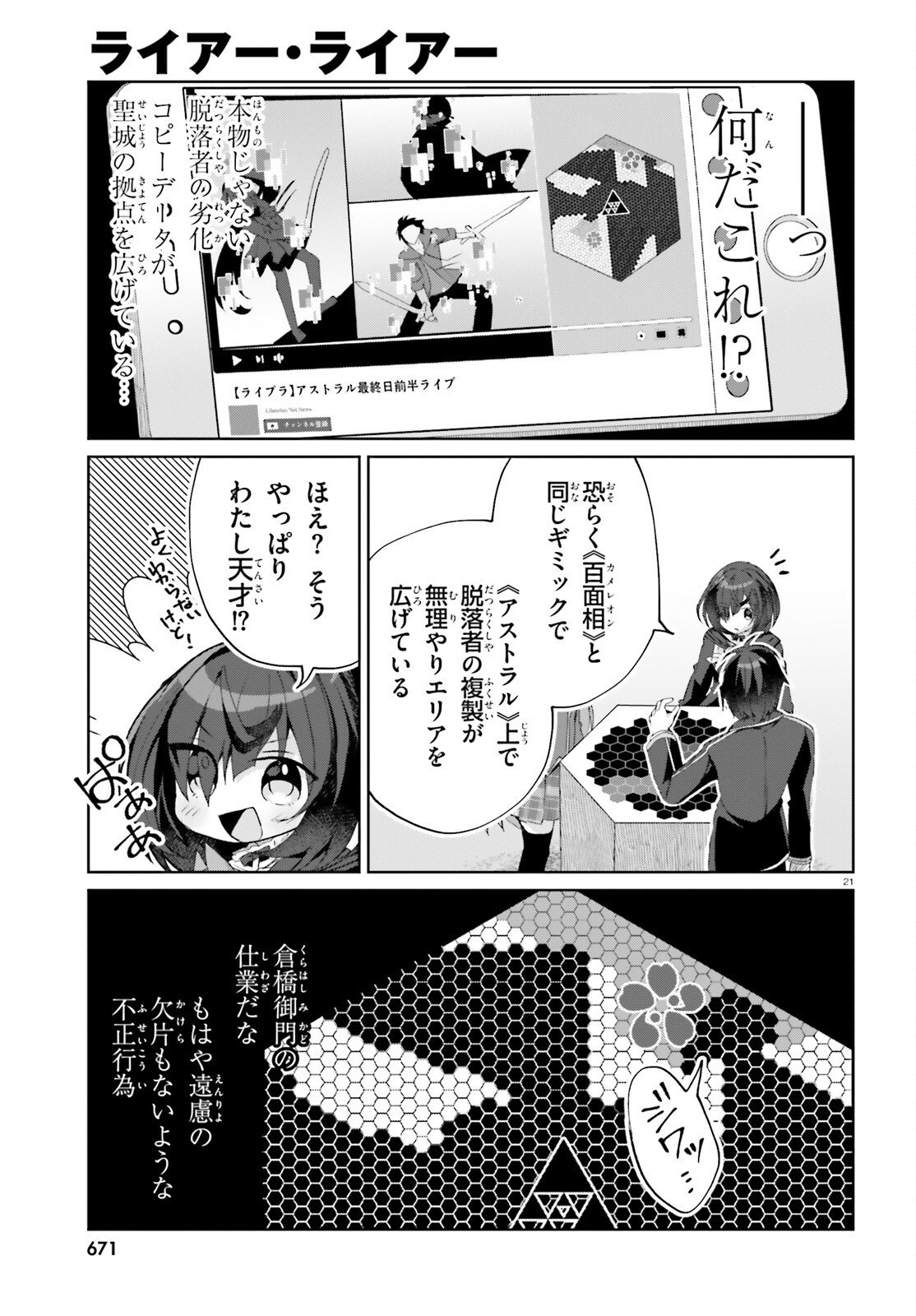 Liar Liar Chapter 63 21ページ