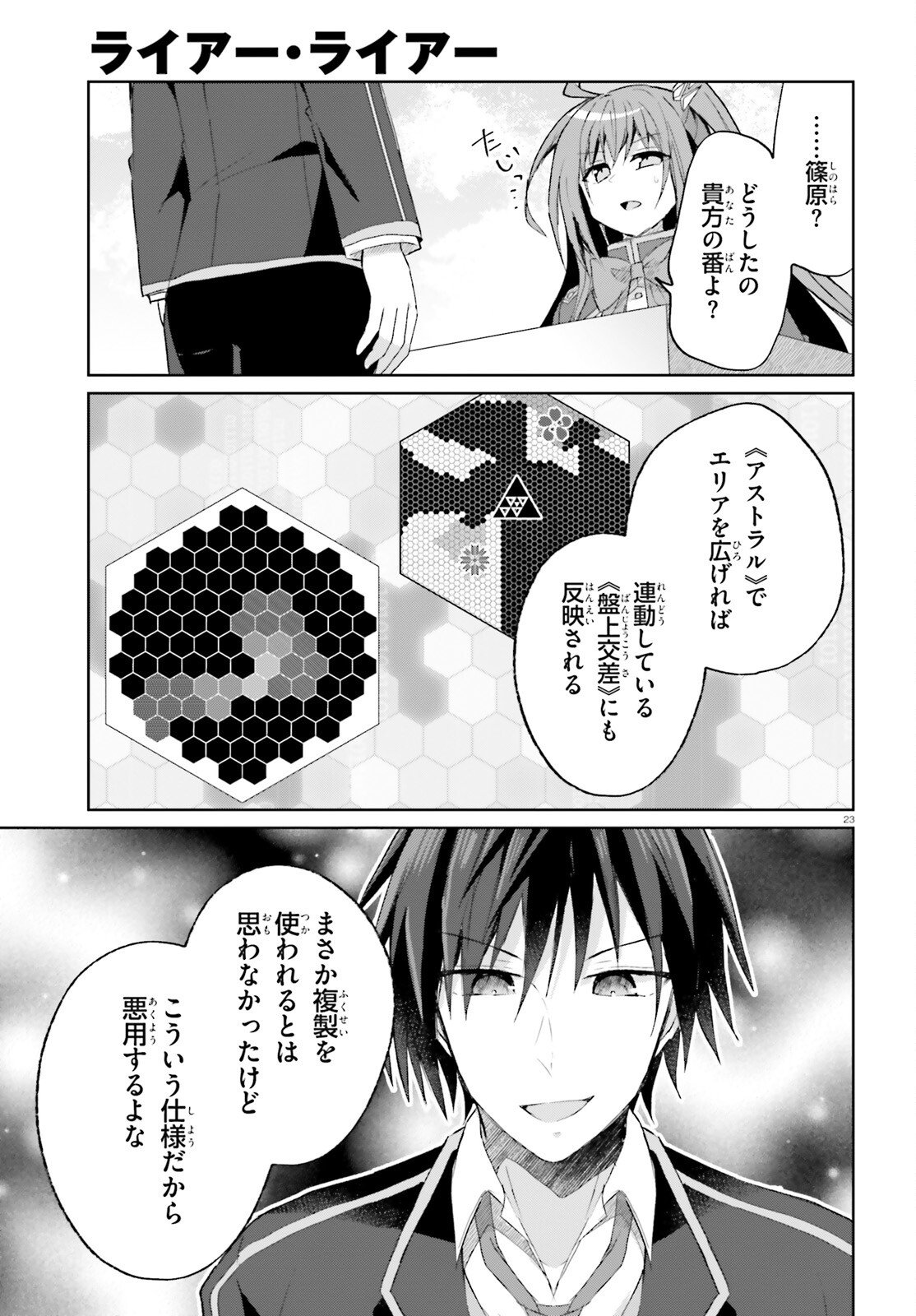 Liar Liar Chapter 63 23ページ