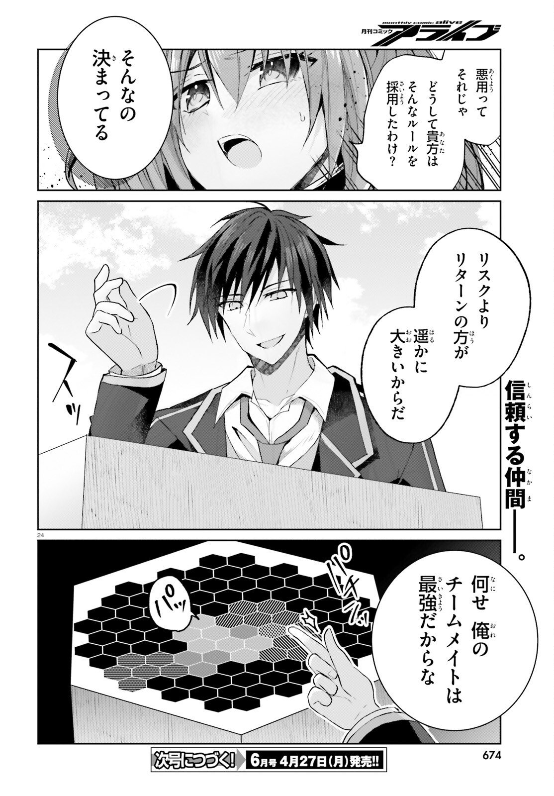 Liar Liar Chapter 63 24ページ