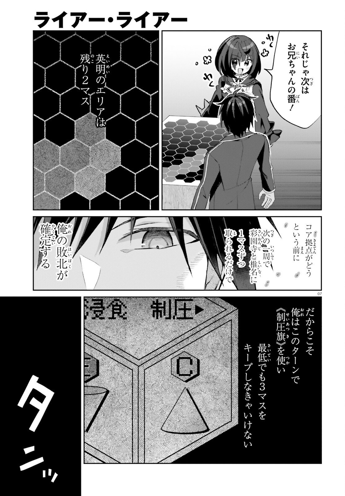 Liar Liar Chapter 63 7ページ