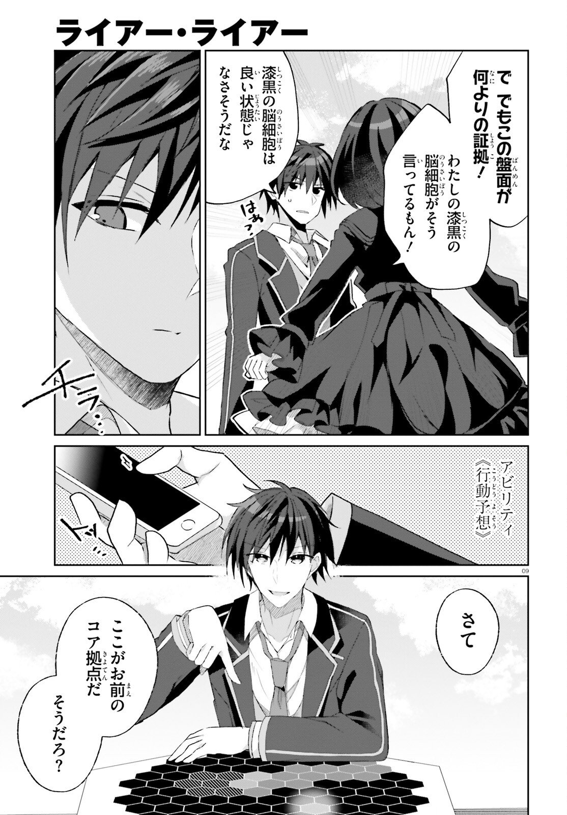 Liar Liar Chapter 63 9ページ