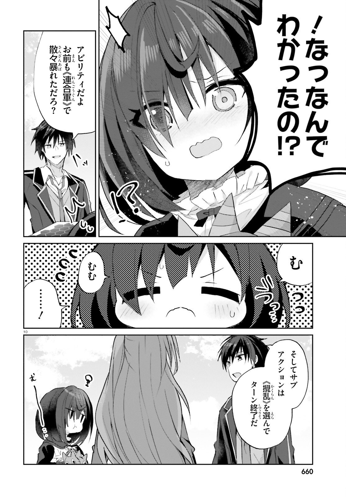 Liar Liar Chapter 63 10ページ