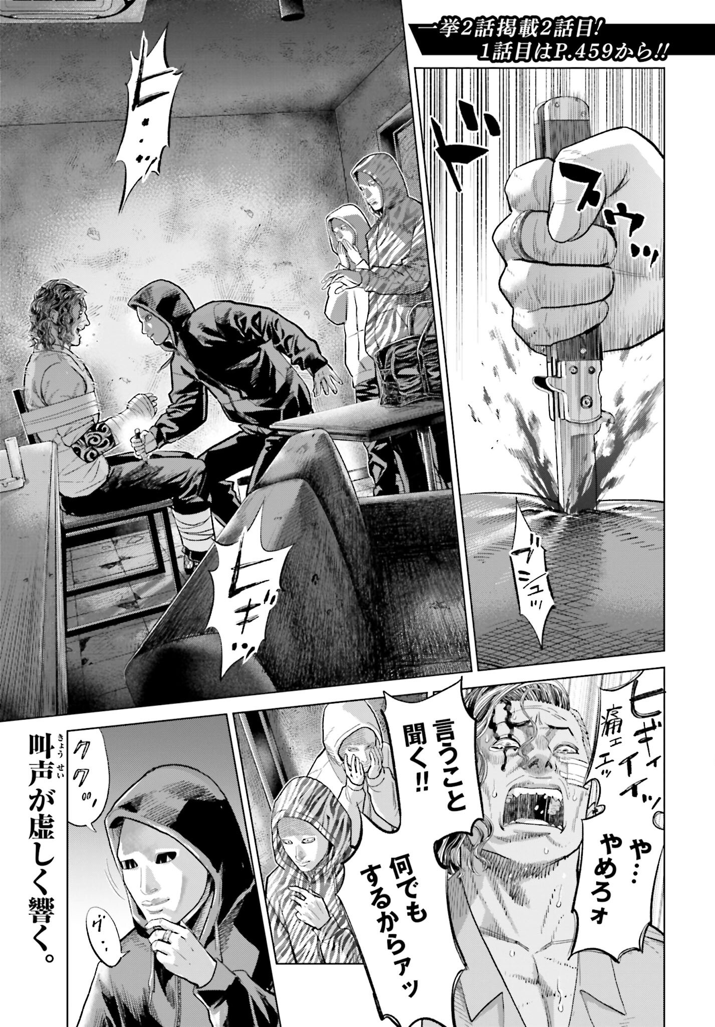 Tokyo Cannabis Tokku - Taimaou to Yobareta Otoko Chapter 60 1ページ