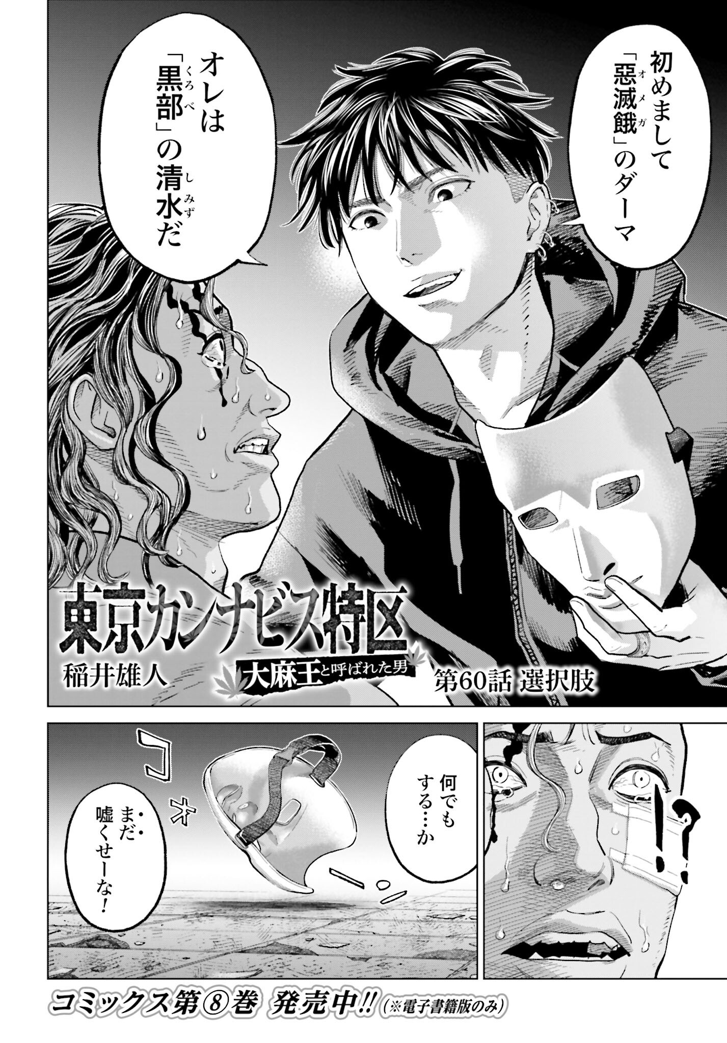 Tokyo Cannabis Tokku - Taimaou to Yobareta Otoko Chapter 60 2ページ