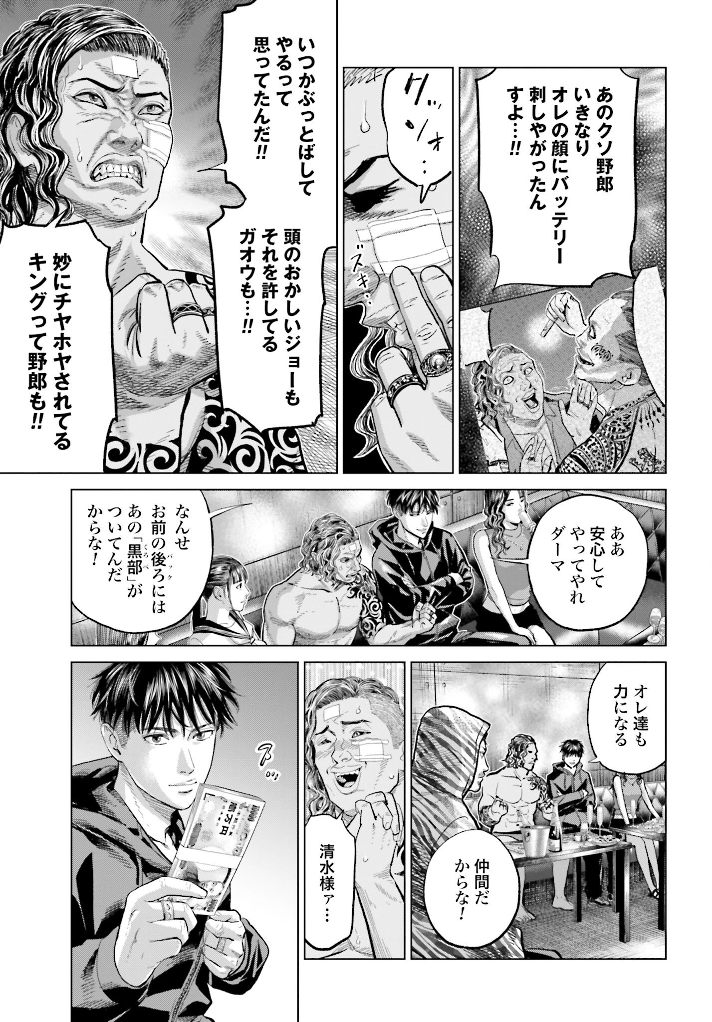 Tokyo Cannabis Tokku - Taimaou to Yobareta Otoko Chapter 60 11ページ