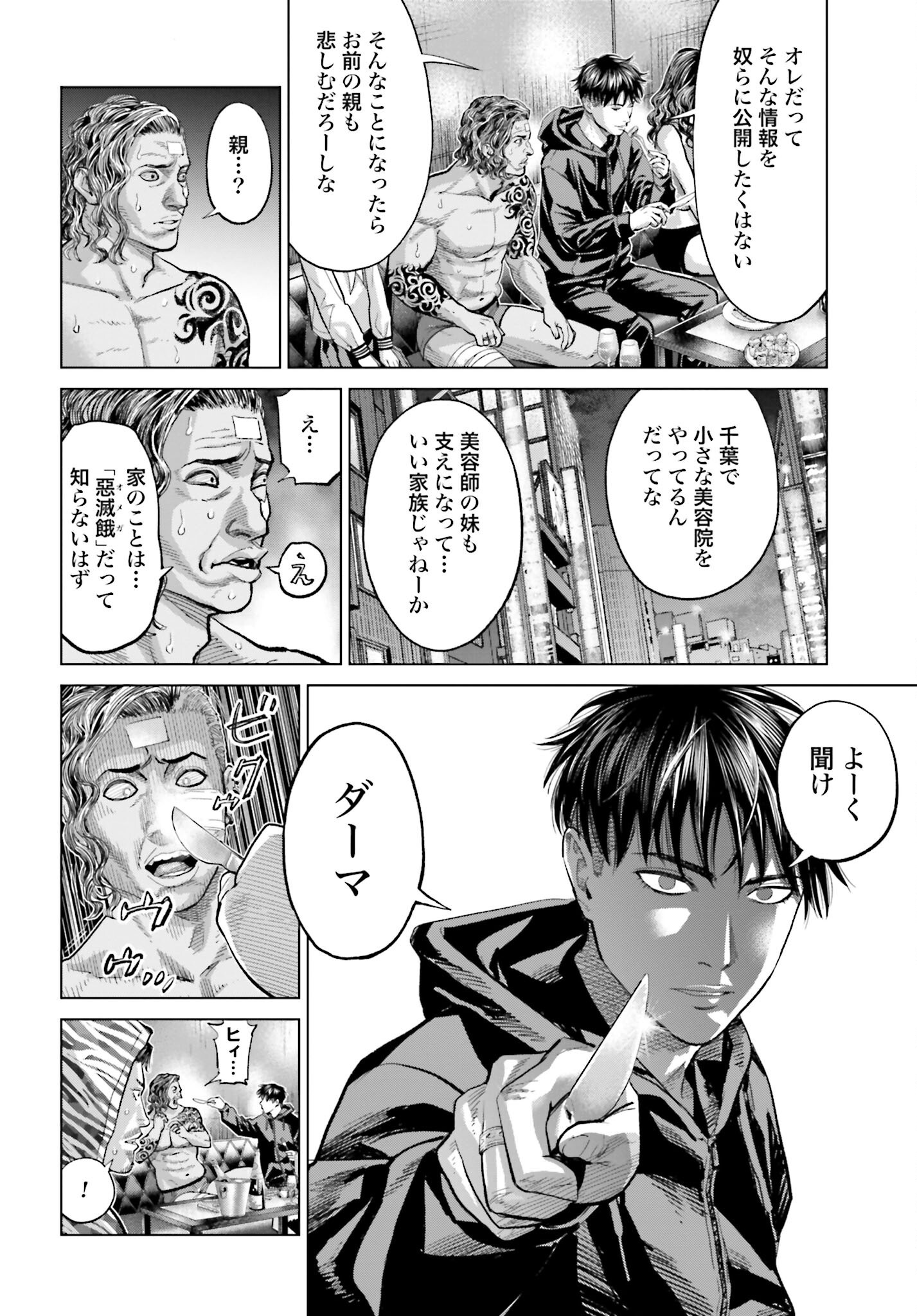 Tokyo Cannabis Tokku - Taimaou to Yobareta Otoko Chapter 60 14ページ