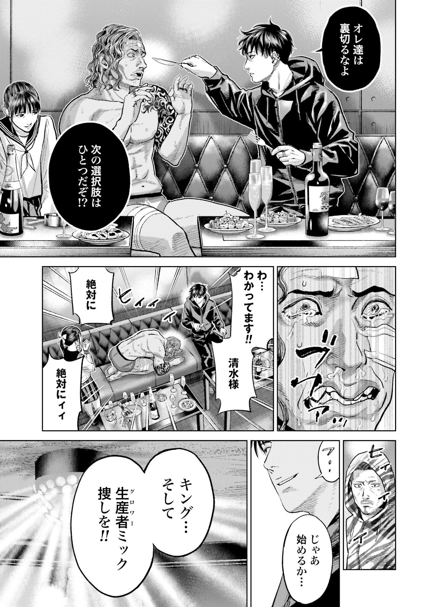 Tokyo Cannabis Tokku - Taimaou to Yobareta Otoko Chapter 60 15ページ