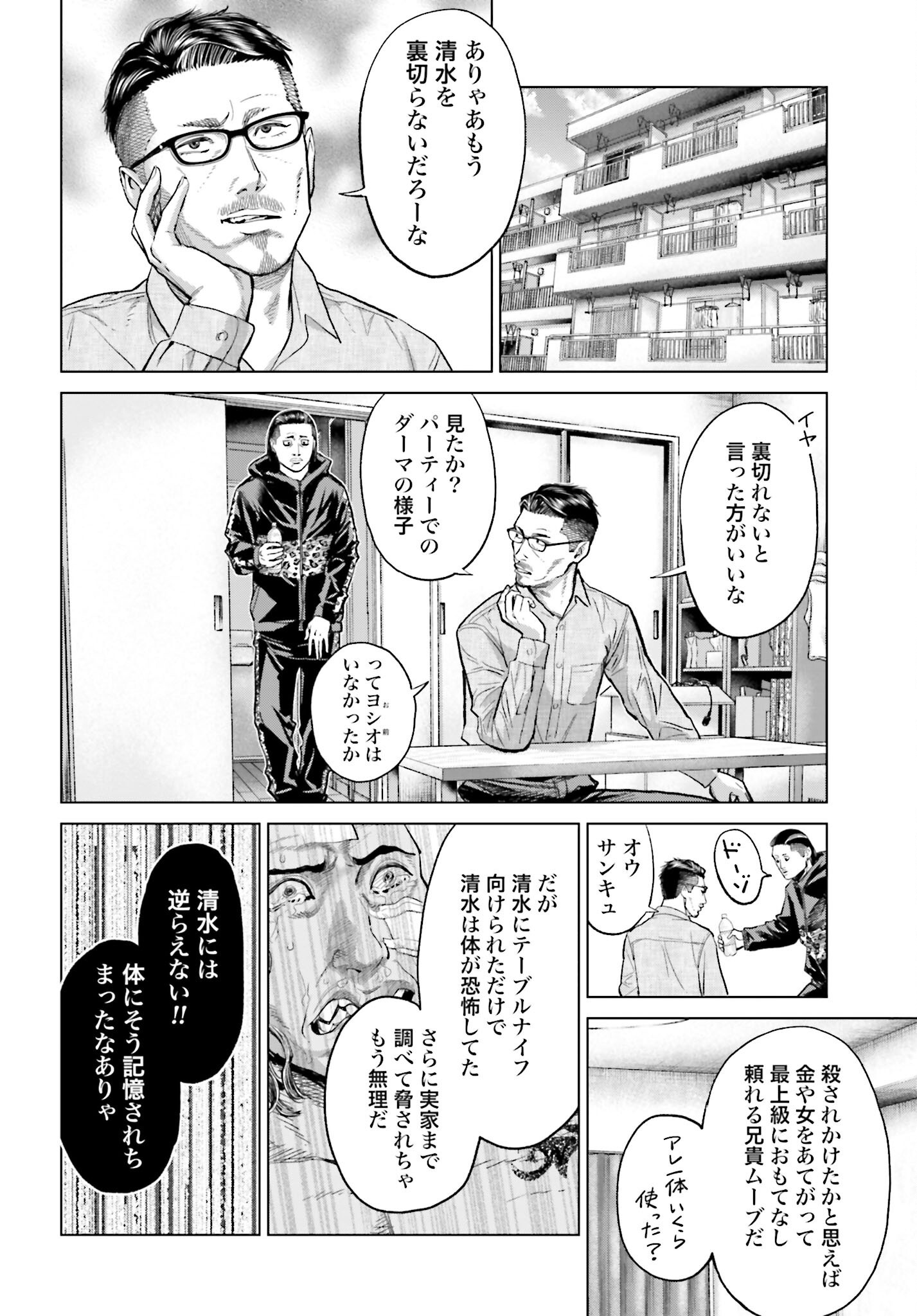 Tokyo Cannabis Tokku - Taimaou to Yobareta Otoko Chapter 60 16ページ