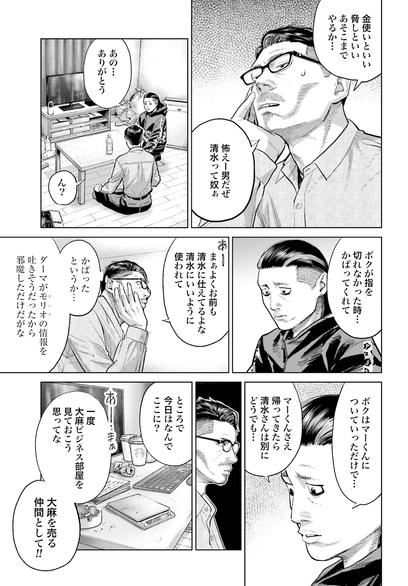 Tokyo Cannabis Tokku - Taimaou to Yobareta Otoko Chapter 60 17ページ