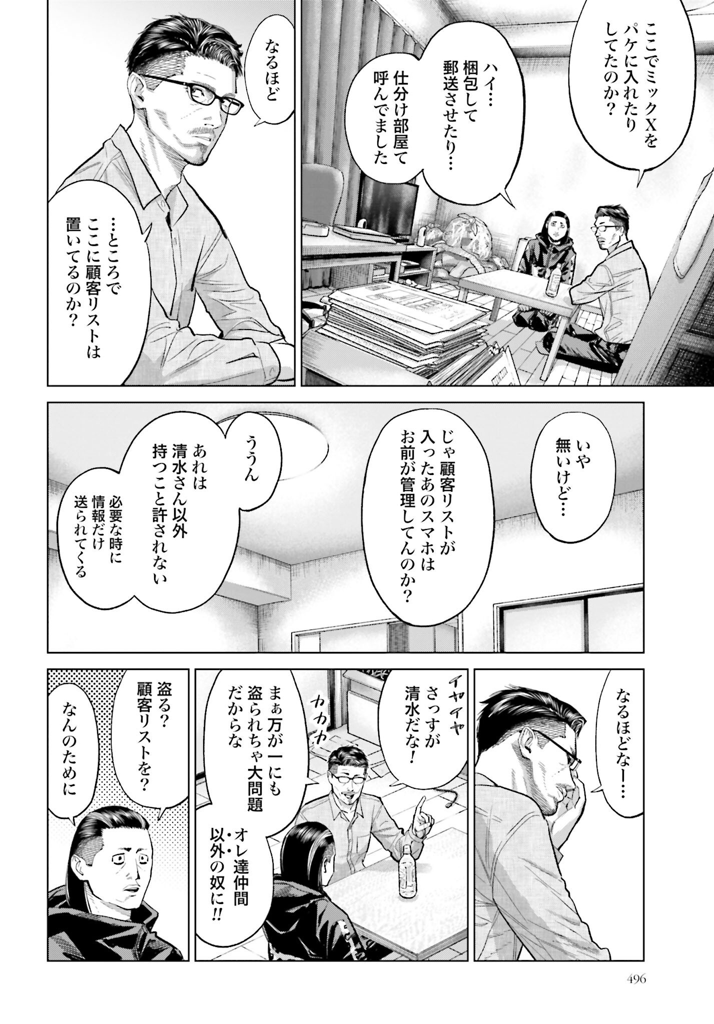 Tokyo Cannabis Tokku - Taimaou to Yobareta Otoko Chapter 60 18ページ