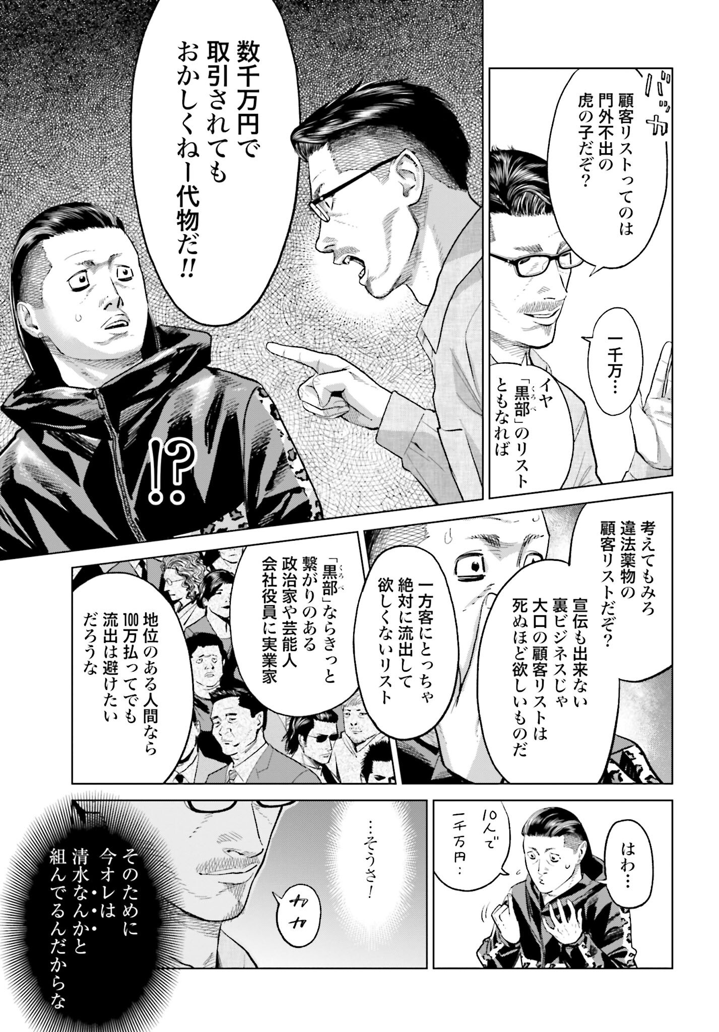 Tokyo Cannabis Tokku - Taimaou to Yobareta Otoko Chapter 60 19ページ