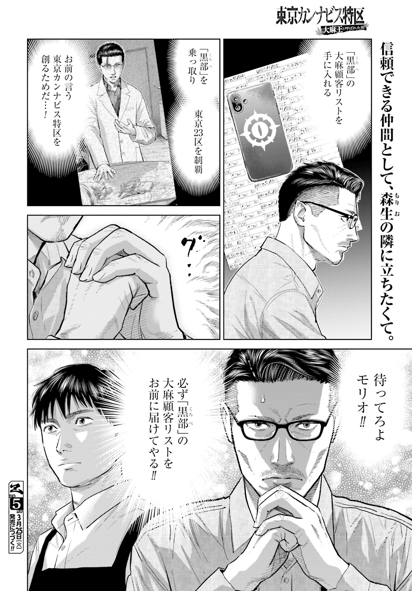 Tokyo Cannabis Tokku - Taimaou to Yobareta Otoko Chapter 60 20ページ