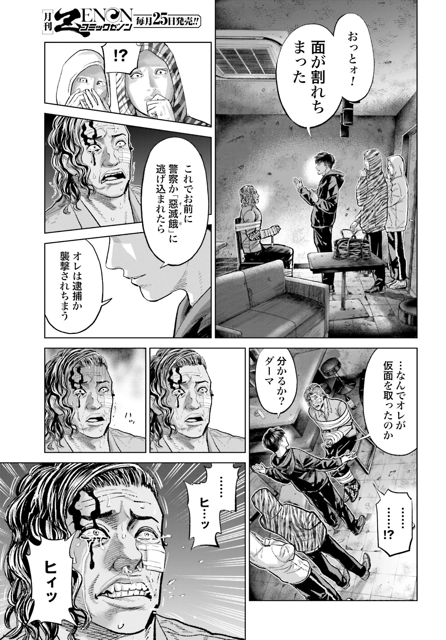 Tokyo Cannabis Tokku - Taimaou to Yobareta Otoko Chapter 60 3ページ