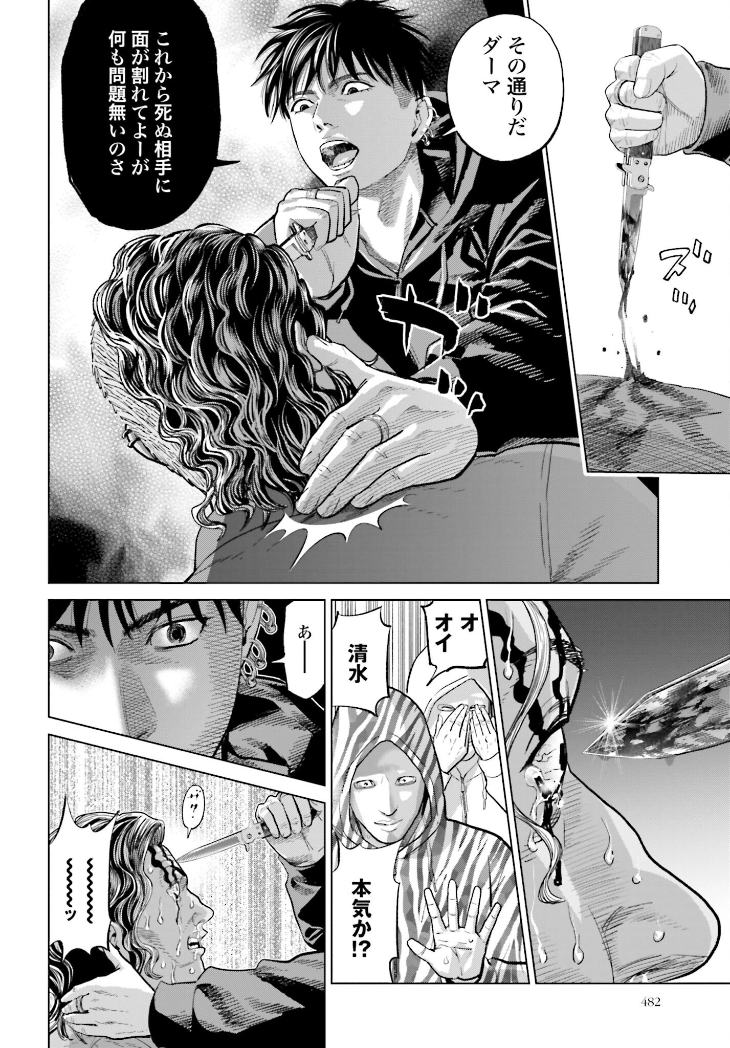 Tokyo Cannabis Tokku - Taimaou to Yobareta Otoko Chapter 60 4ページ