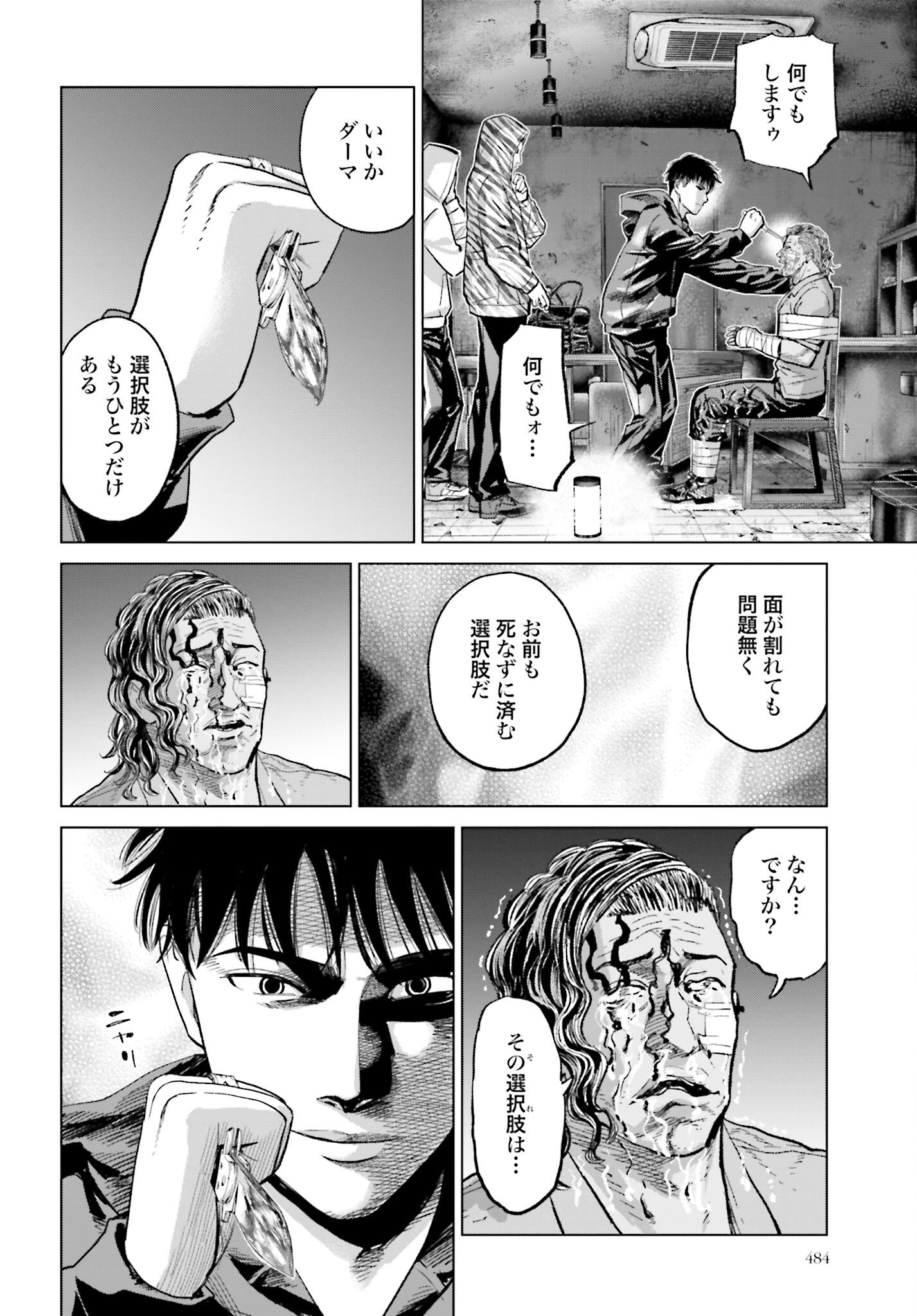 Tokyo Cannabis Tokku - Taimaou to Yobareta Otoko Chapter 60 6ページ