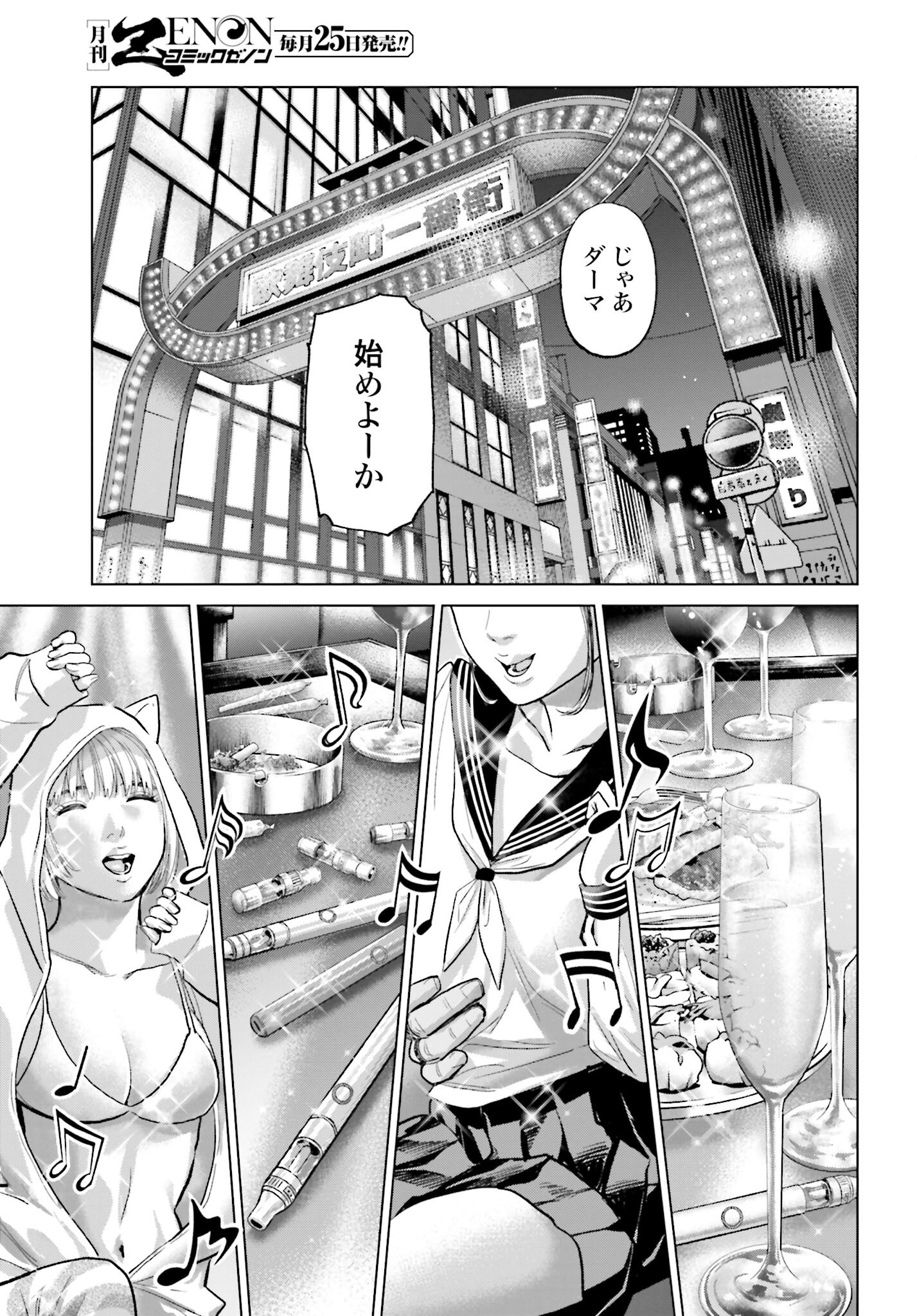 Tokyo Cannabis Tokku - Taimaou to Yobareta Otoko Chapter 60 7ページ